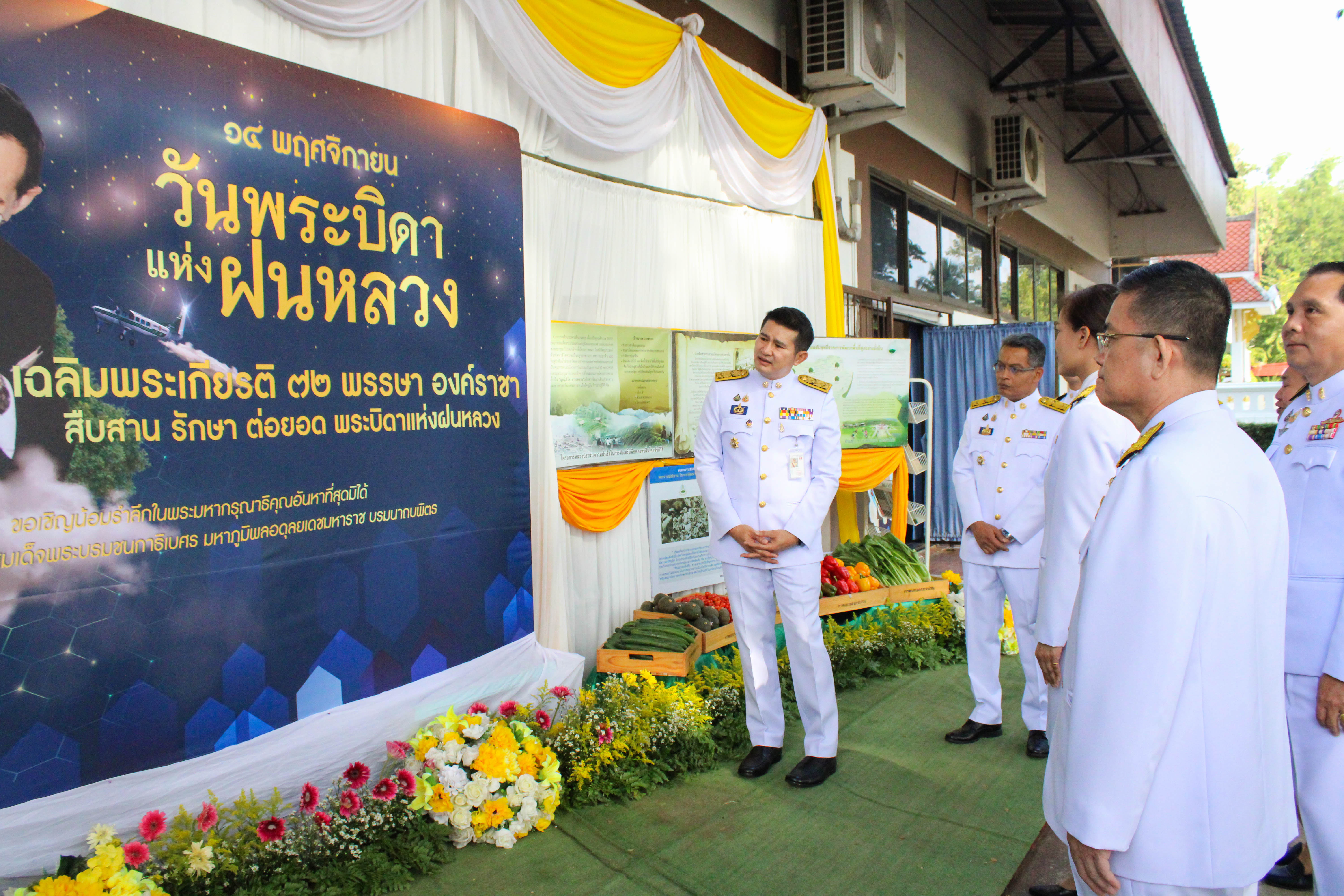 (#)สร้างสรรค์ชุมชน คนพช.น่าน(#) พช.น่าน ร่วมประกอบพิธีวางพานพุ่มดอกไม้สด เนื่องในวัน “พระบิดาแห่งฝนหลวง” ประจำปี 2567