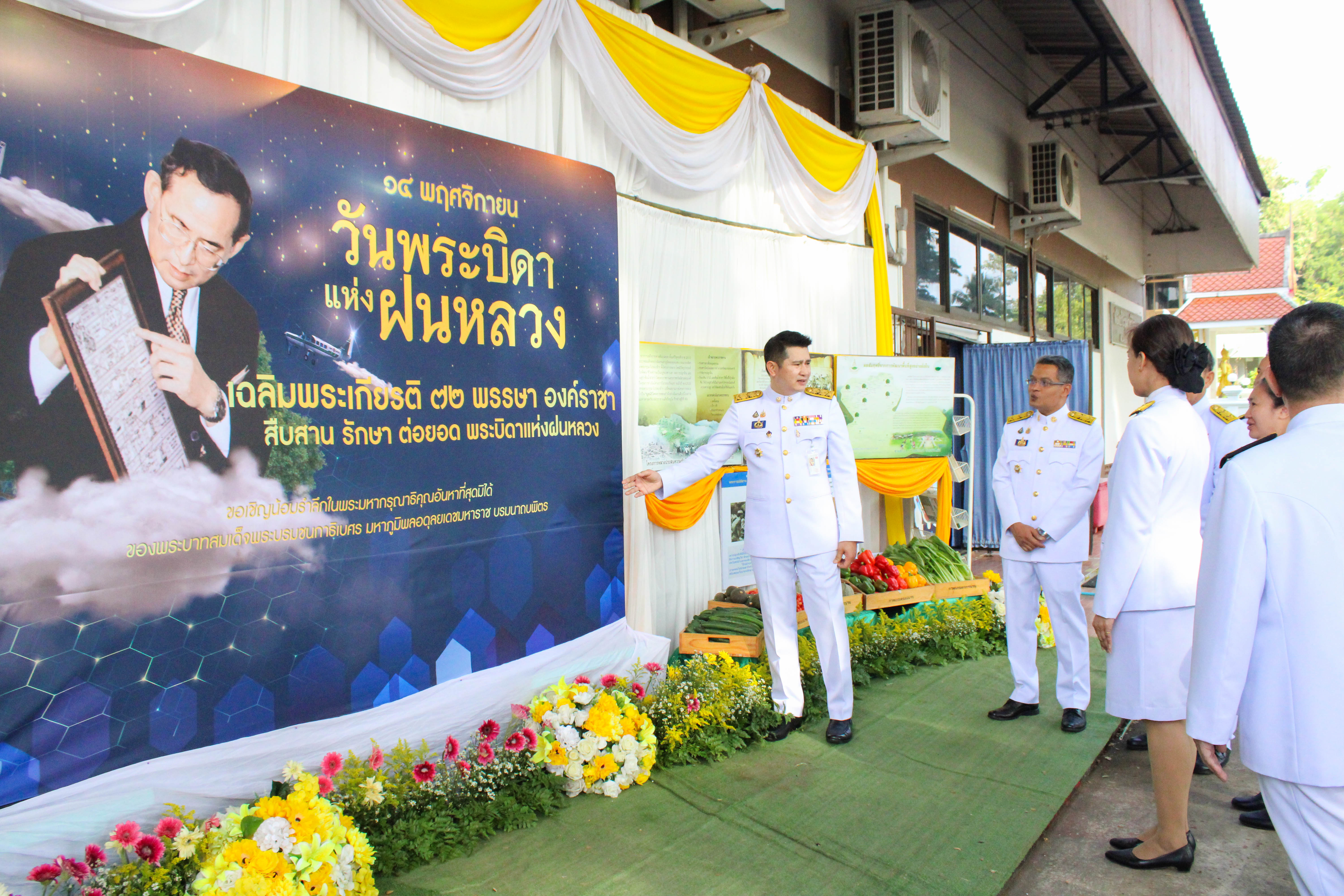 (#)สร้างสรรค์ชุมชน คนพช.น่าน(#) พช.น่าน ร่วมประกอบพิธีวางพานพุ่มดอกไม้สด เนื่องในวัน “พระบิดาแห่งฝนหลวง” ประจำปี 2567