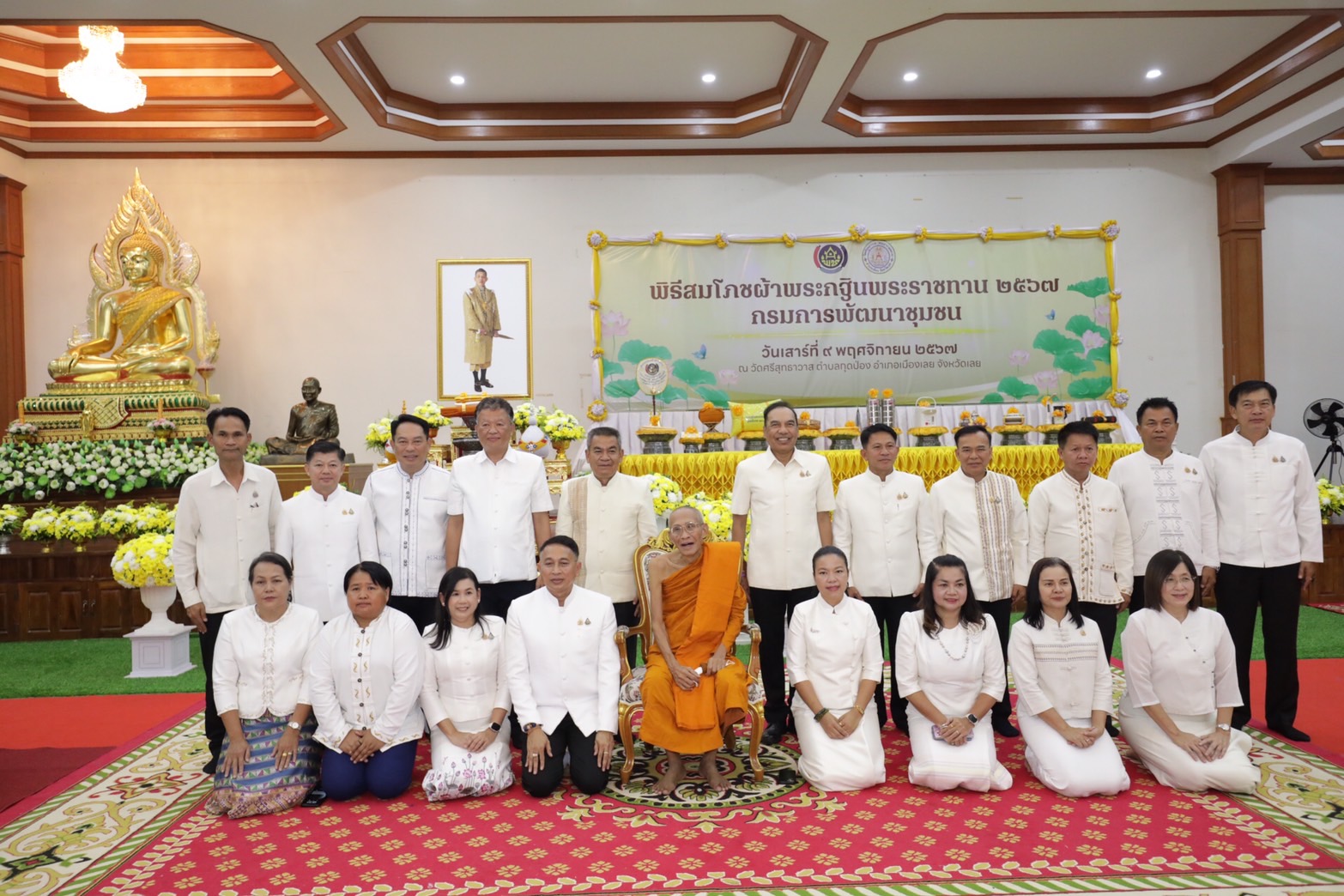 (#)สร้างสรรค์ชุมชน คนพช.น่าน(#) พช.น่าน ร่วมพิธีสมโภชผ้าพระกฐินพระราชทาน โดยกรมการพัฒนาชุมชน ณ วัดศรีสุทธาวาส พระอารามหลวง อ.เมือง จ.เลย