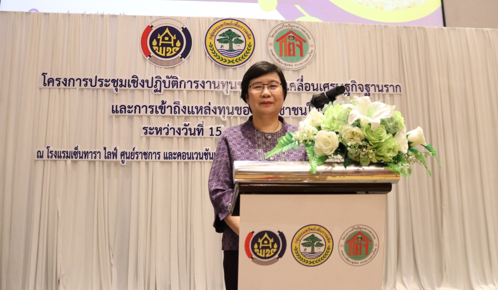 #น่านไม่เนิบ #NAN3FAST พช.น่าน เข้าร่วมโครงการประชุมเชิงปฏิบัติการงานทุนชุมชนขับเคลื่อนเศรษฐกิจฐานรากและการเข้าถึงแหล่งทุนของประชาชนในชุมชน