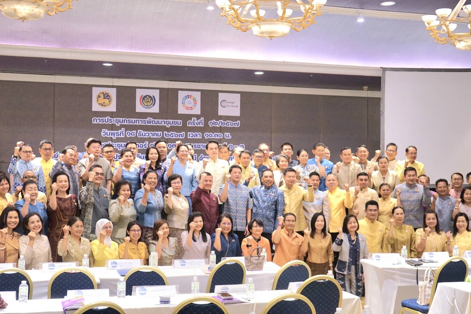 #น่านไม่เนิบ #NAN3FAST พช.น่าน ร่วมประชุมกรมการพัฒนาชุมชน รับนโยบายสร้างเศรษฐกิจฐานรากมั่นคง ชุมชนเข้มแข็งอย่างยั่งยืน ปี 2568