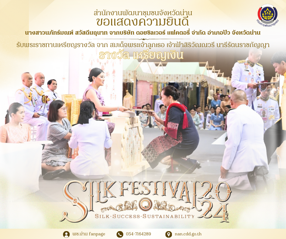 #สร้างสรรค์ชุมชน คนพช.น่าน# พช.น่านขอแสดงความยินดีกับ ผู้ประกอบการ OTOP จังหวัดน่าน ในการประกวดผ้าลายพระราชทาน“ผ้าลายสิริวชิราภรณ์” และงานหัตถกรรม ระดับประเทศ