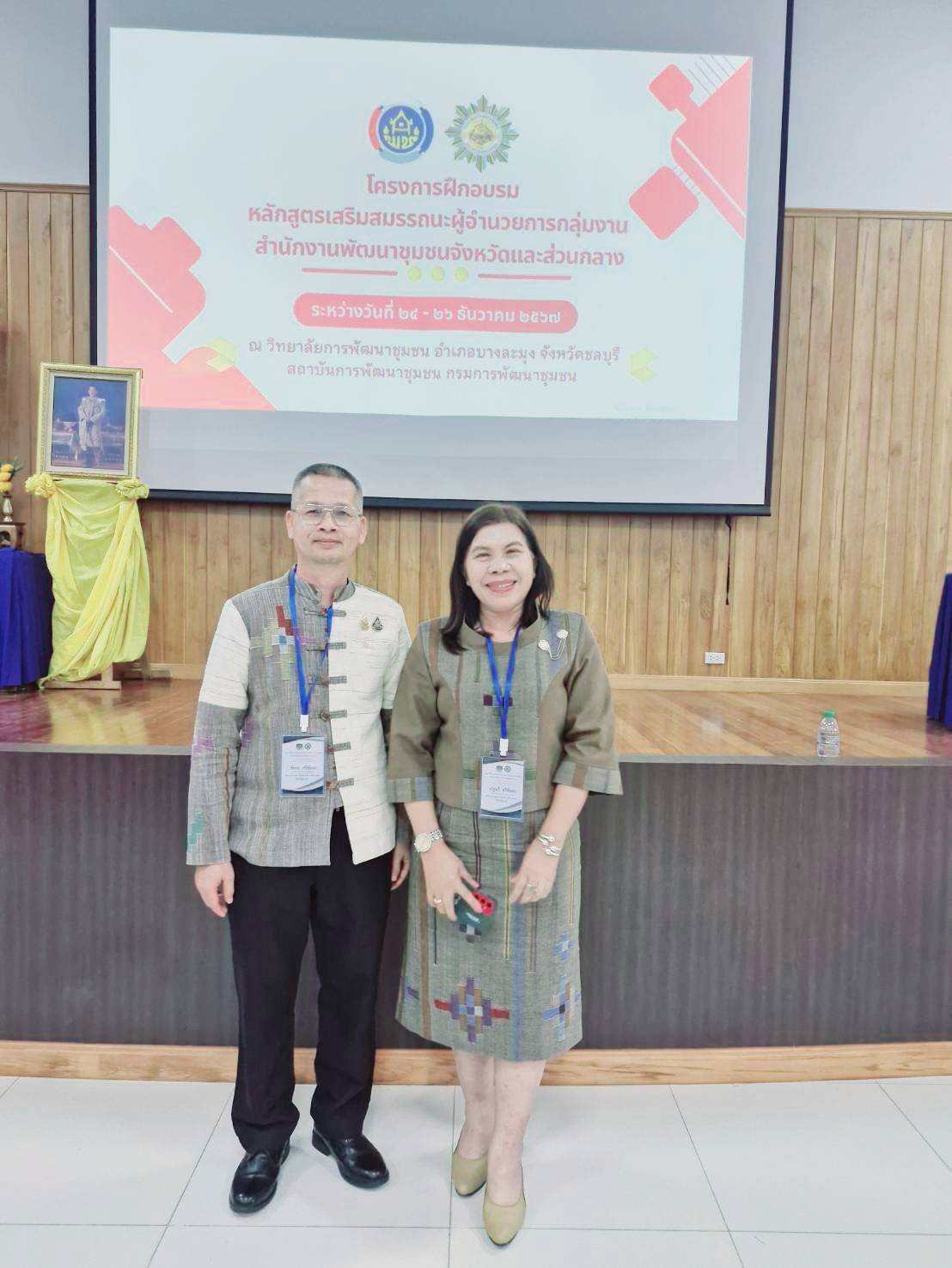 #น่านไม่เนิบ #NAN3FAST พช.น่าน เข้าร่วมโครงการฝึกอบรมเสริมสมรรถนะผู้อำนวยการกลุ่มงาน ณ วิทยาลัยการพัฒนาชุมชน อำเภอบางละมุง จังหวัดชลบุรี