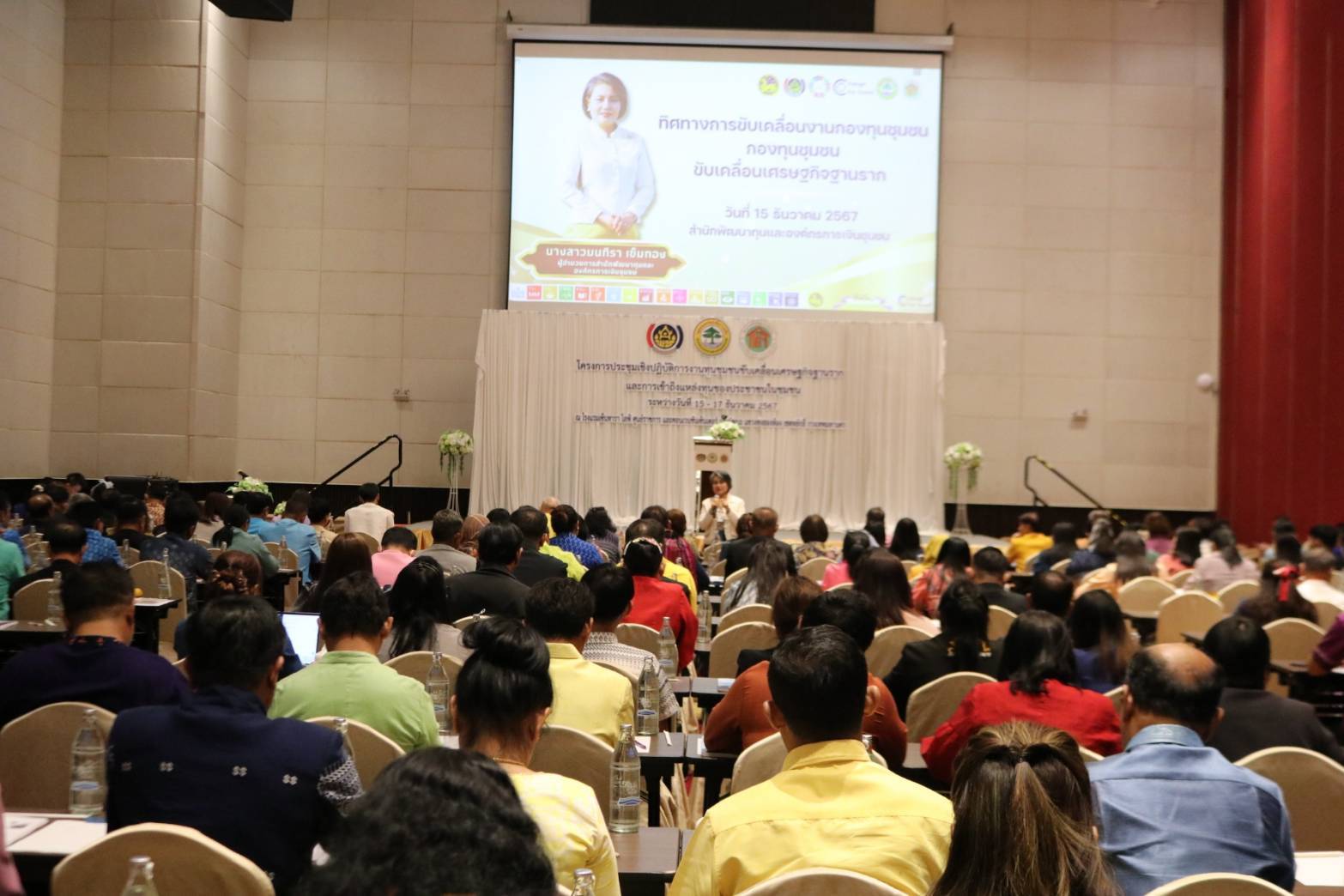 #น่านไม่เนิบ #NAN3FAST พช.น่าน เข้าร่วมโครงการประชุมเชิงปฏิบัติการงานทุนชุมชนขับเคลื่อนเศรษฐกิจฐานรากและการเข้าถึงแหล่งทุนของประชาชนในชุมชน