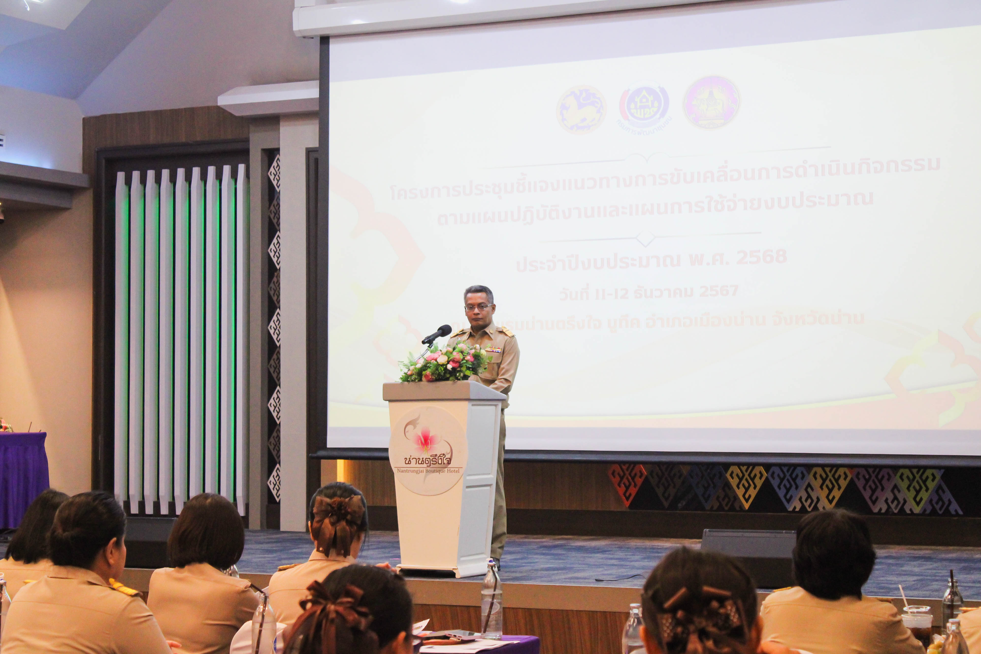 (#)สร้างสรรค์ชุมชน คนพช.น่าน (#) ประชุมชี้แจงแนวทางการขับเคลื่อนการดำเนินกิจกรรมตามแผนการปฏิบัติงานและแผนการใช้จ่ายงบประมาณ ประจำปีงบประมาณ 2568