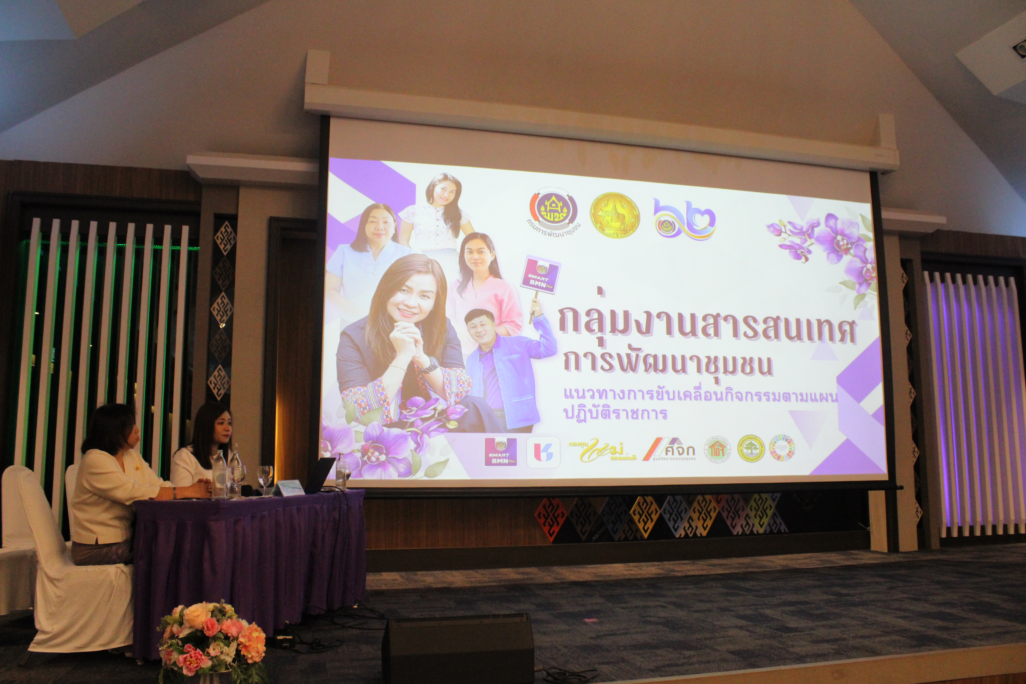(#)สร้างสรรค์ชุมชน คนพช.น่าน (#) ประชุมชี้แจงแนวทางการขับเคลื่อนการดำเนินกิจกรรมตามแผนการปฏิบัติงานและแผนการใช้จ่ายงบประมาณ ประจำปีงบประมาณ 2568 (วันที่ 2)