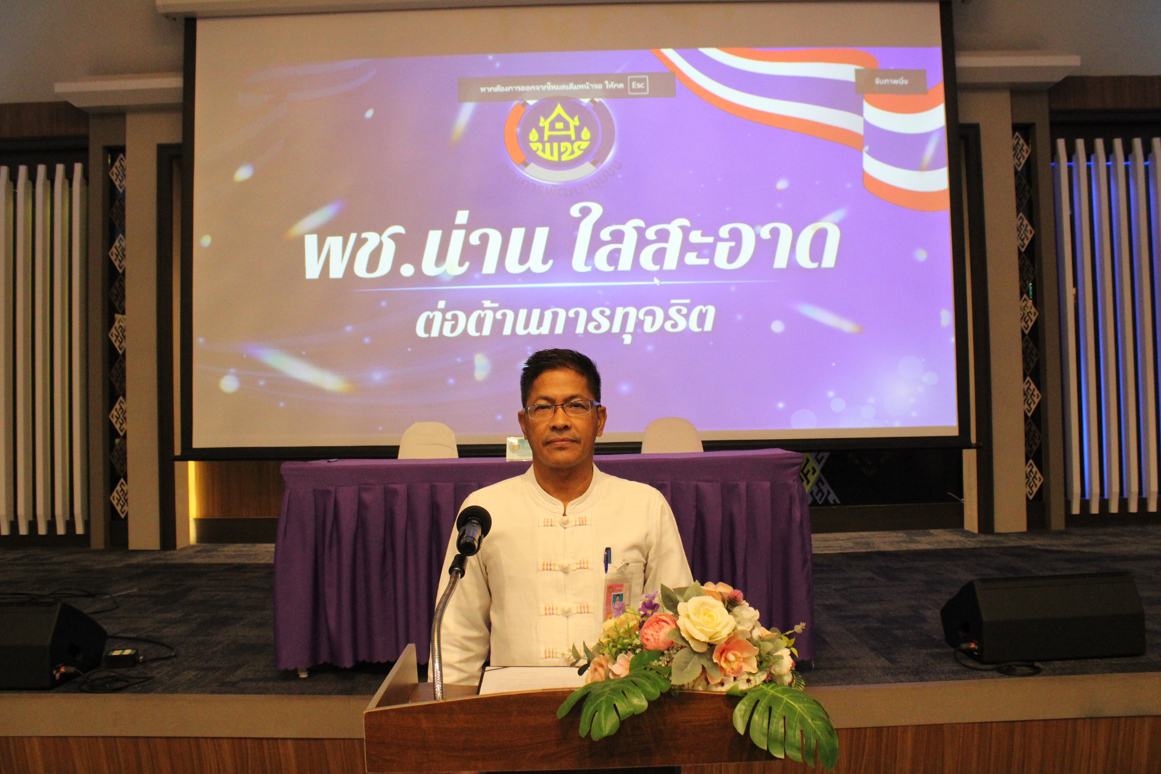 (#)สร้างสรรค์ชุมชน คนพช.น่าน (#) พช.น่าน ขับเคลื่อนโครงการ พช.น่านใสสะอาด ประกาศเจตนารมณ์ต่อต้านการทุจริต และร่วมลงนามบันทึกข้อตกลงในการป้องกันการทุจริตและประพฤติมิชอบ ประจำปี 2568