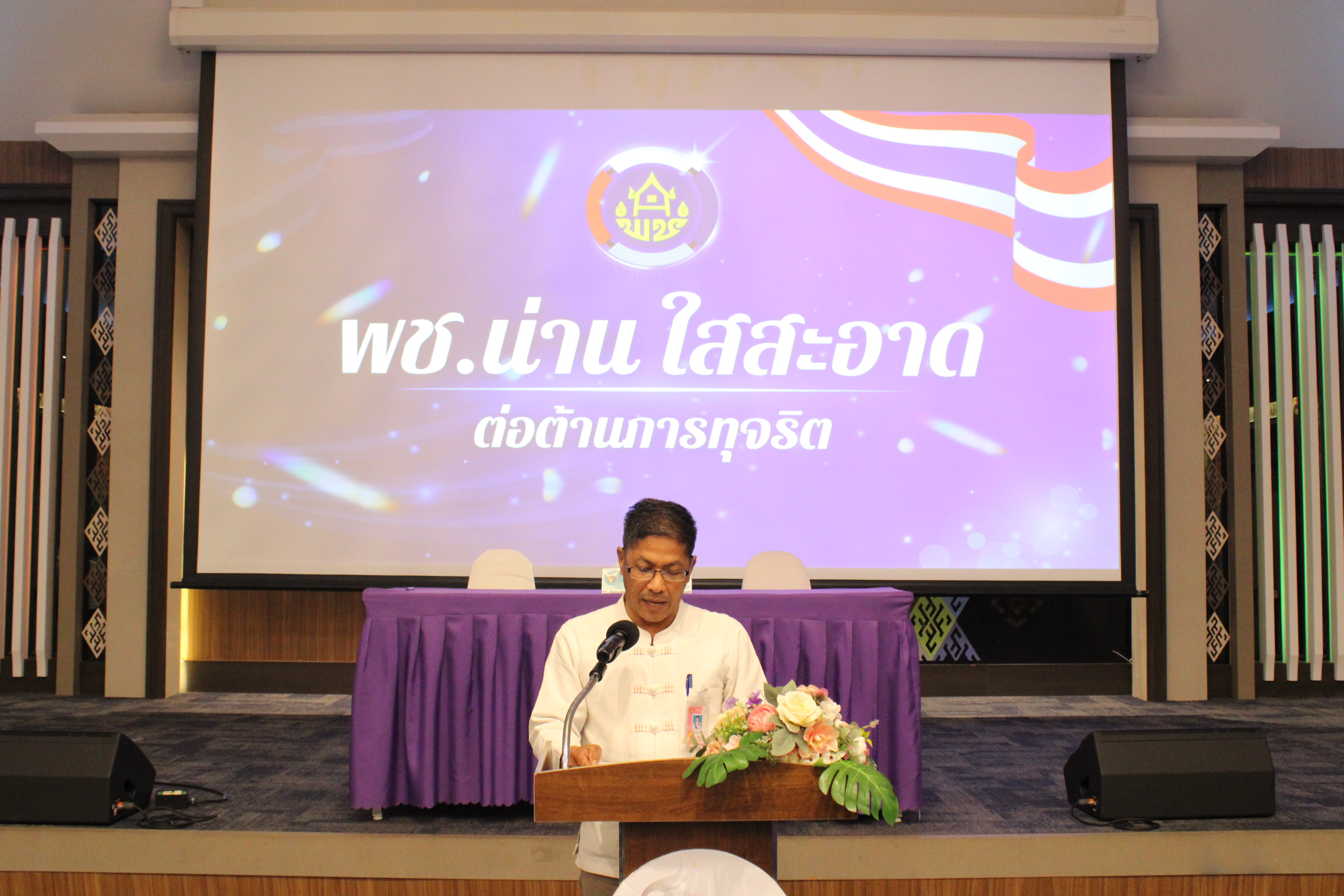 (#)สร้างสรรค์ชุมชน คนพช.น่าน (#) พช.น่าน ขับเคลื่อนโครงการ พช.น่านใสสะอาด ประกาศเจตนารมณ์ต่อต้านการทุจริต และร่วมลงนามบันทึกข้อตกลงในการป้องกันการทุจริตและประพฤติมิชอบ ประจำปี 2568