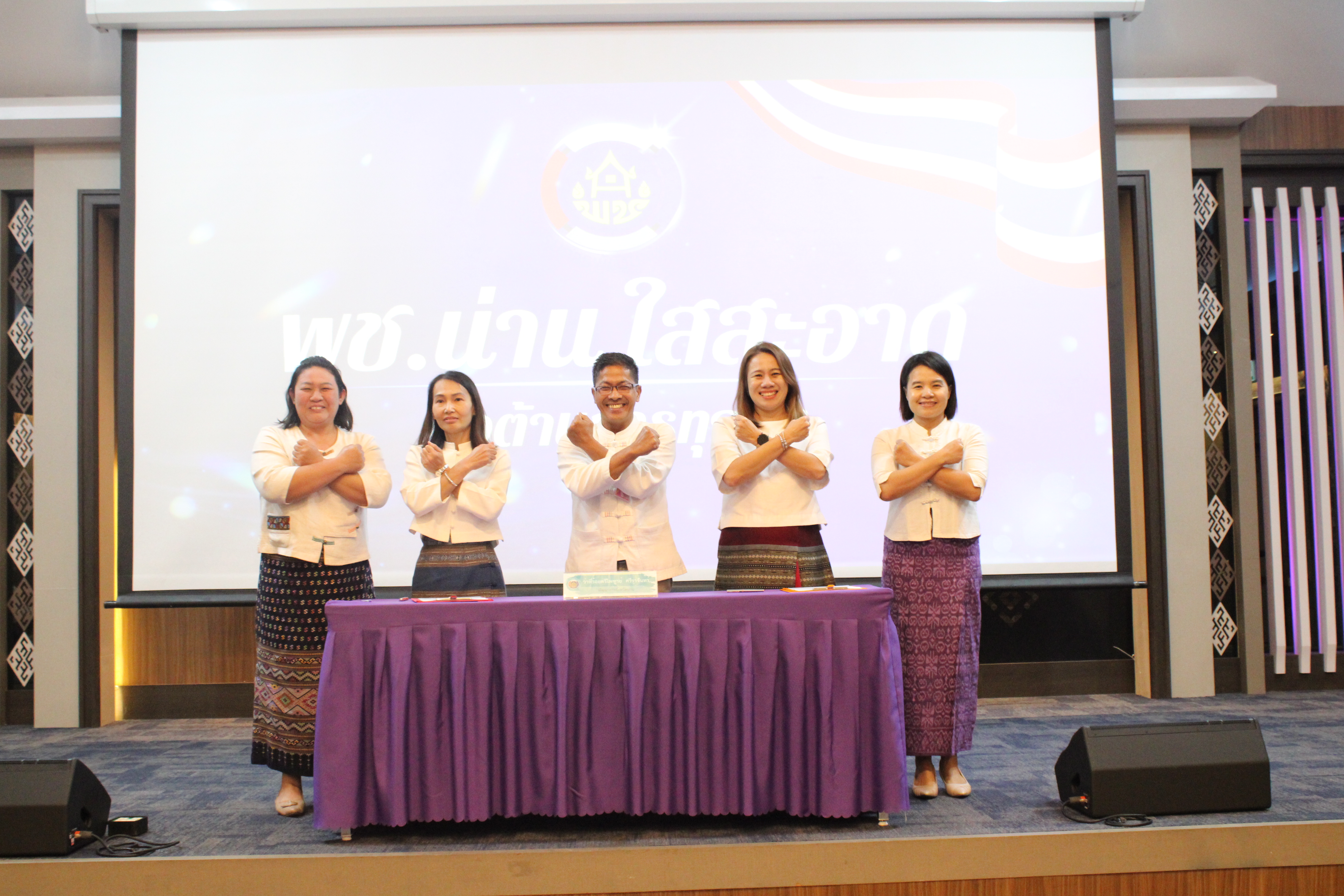 (#)สร้างสรรค์ชุมชน คนพช.น่าน (#) พช.น่าน ขับเคลื่อนโครงการ พช.น่านใสสะอาด ประกาศเจตนารมณ์ต่อต้านการทุจริต และร่วมลงนามบันทึกข้อตกลงในการป้องกันการทุจริตและประพฤติมิชอบ ประจำปี 2568