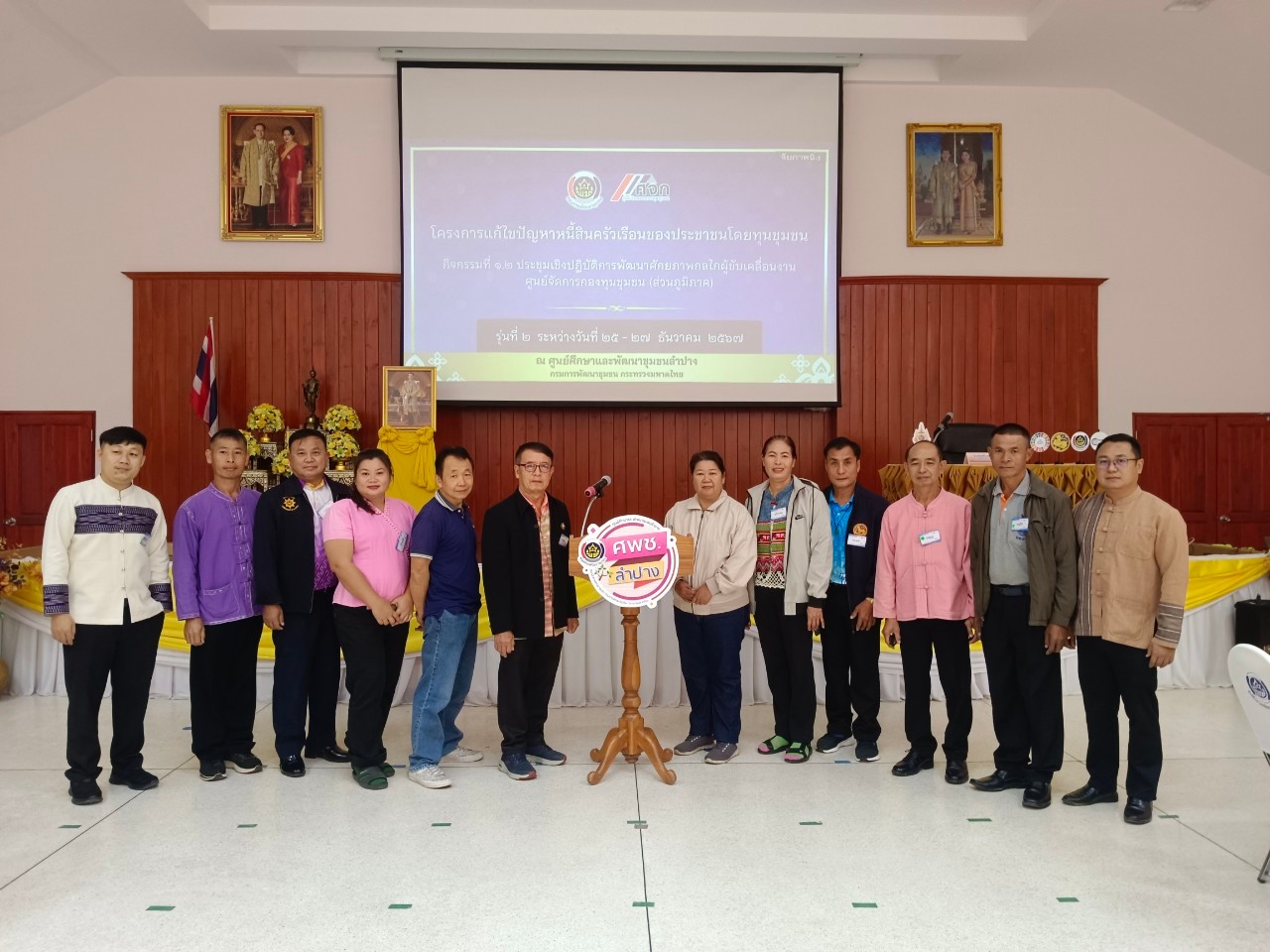 #น่านไม่เนิบ #NAN3FAST พช.น่าน นำทีมคณะกรรมการศูนย์จัดการกองทุนชุมชน กว่า 36 ศูนย์ เข้าอบรมพัฒนาศักยภาพแก้หนี้ครัวเรือน เร่งขับเคลื่อนนโยบายรัฐบาล แก้ไขปัญหาหนี้สินครัวเรือน