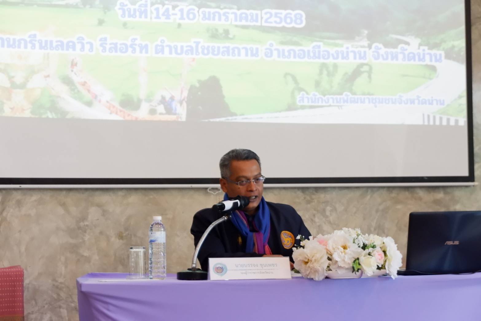 #น่านไม่เนิบ #NAN3FAST สำนักงานพัฒนาชุมชนจังหวัดน่าน จัดประชุมเชิงปฏิบัติการพัฒนาศักยภาพผู้ประกอบการ OTOP น่านสู่สากล