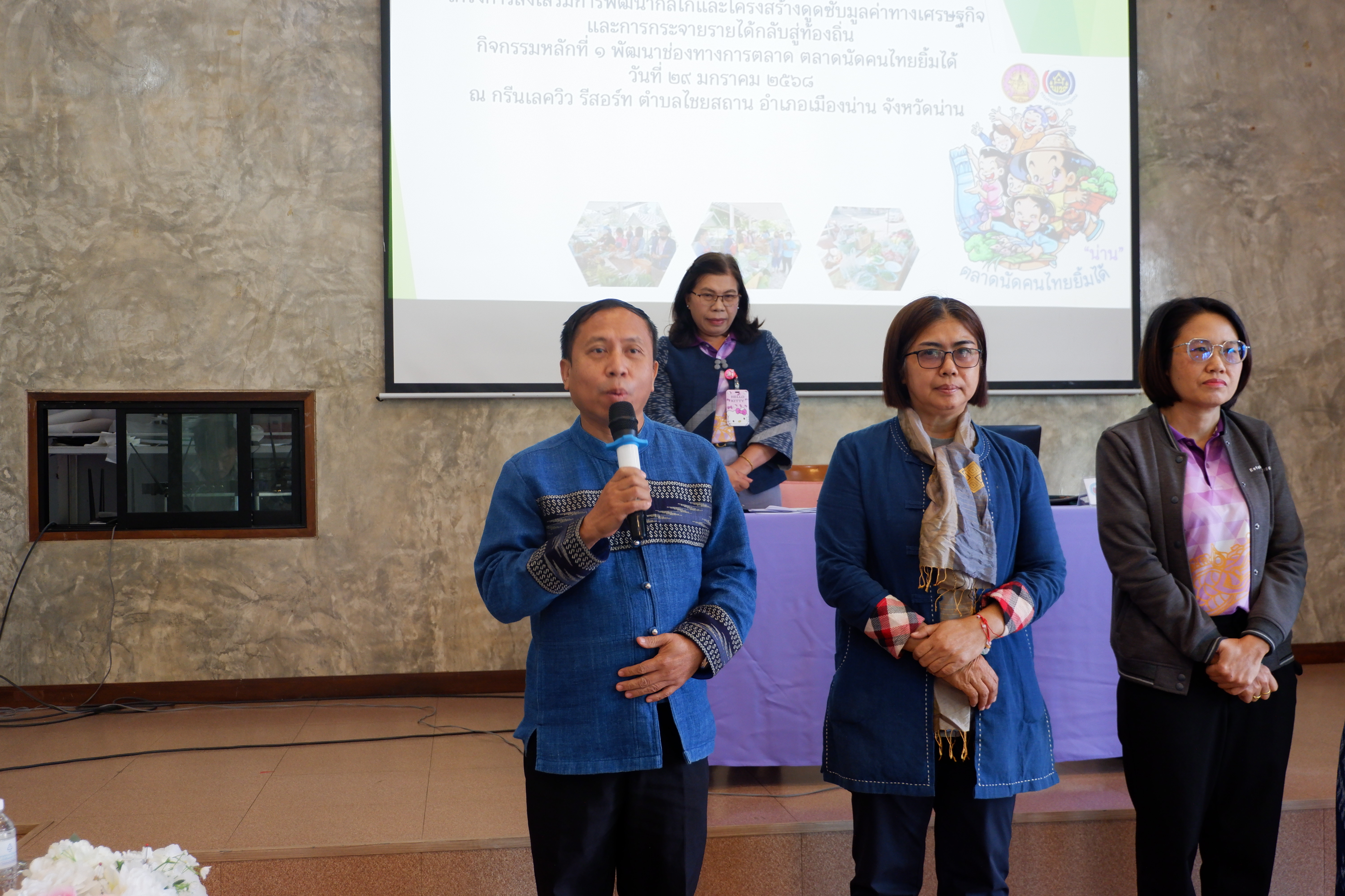 #น่านไม่เนิบ #NAN3FAST พช.น่าน จัดประชุมเชิงปฏิบัติการยกระดับตลาดนัดคนไทยยิ้มได้ มุ่งเชื่อมโยงการท่องเที่ยว-เพิ่มช่องทางการตลาด