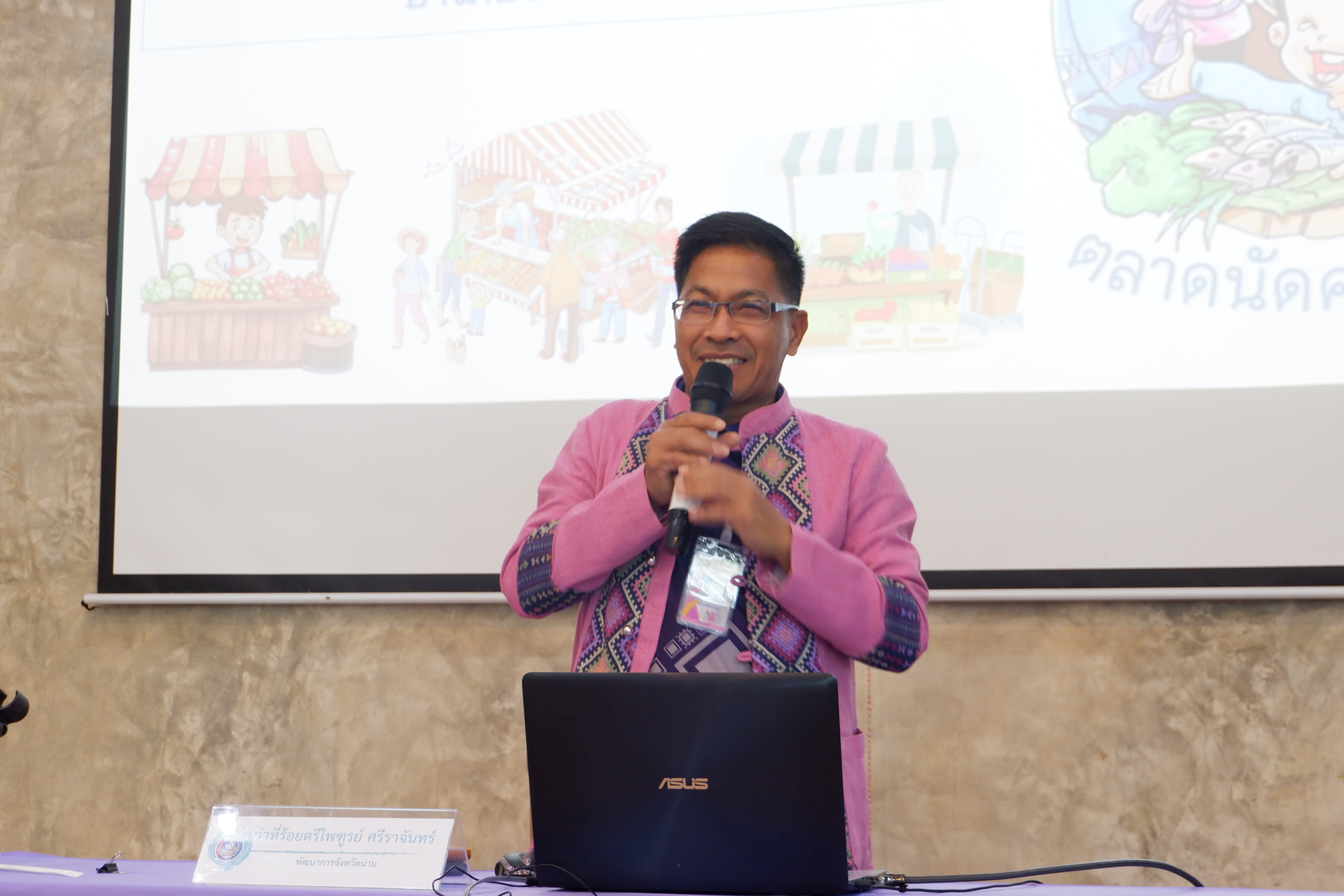 #น่านไม่เนิบ #NAN3FAST พช.น่าน จัดประชุมเชิงปฏิบัติการยกระดับตลาดนัดคนไทยยิ้มได้ มุ่งเชื่อมโยงการท่องเที่ยว-เพิ่มช่องทางการตลาด