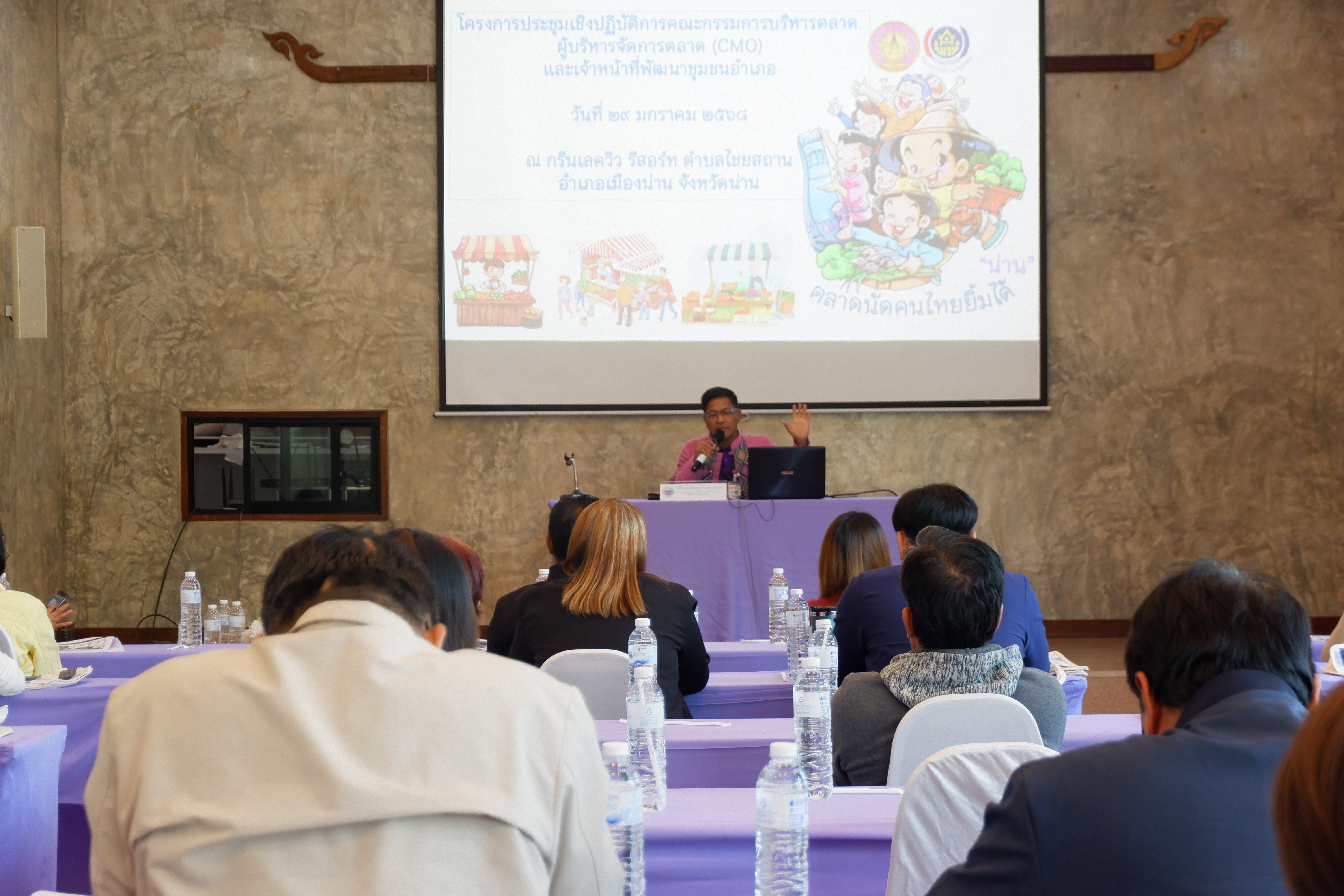 #น่านไม่เนิบ #NAN3FAST พช.น่าน จัดประชุมเชิงปฏิบัติการยกระดับตลาดนัดคนไทยยิ้มได้ มุ่งเชื่อมโยงการท่องเที่ยว-เพิ่มช่องทางการตลาด