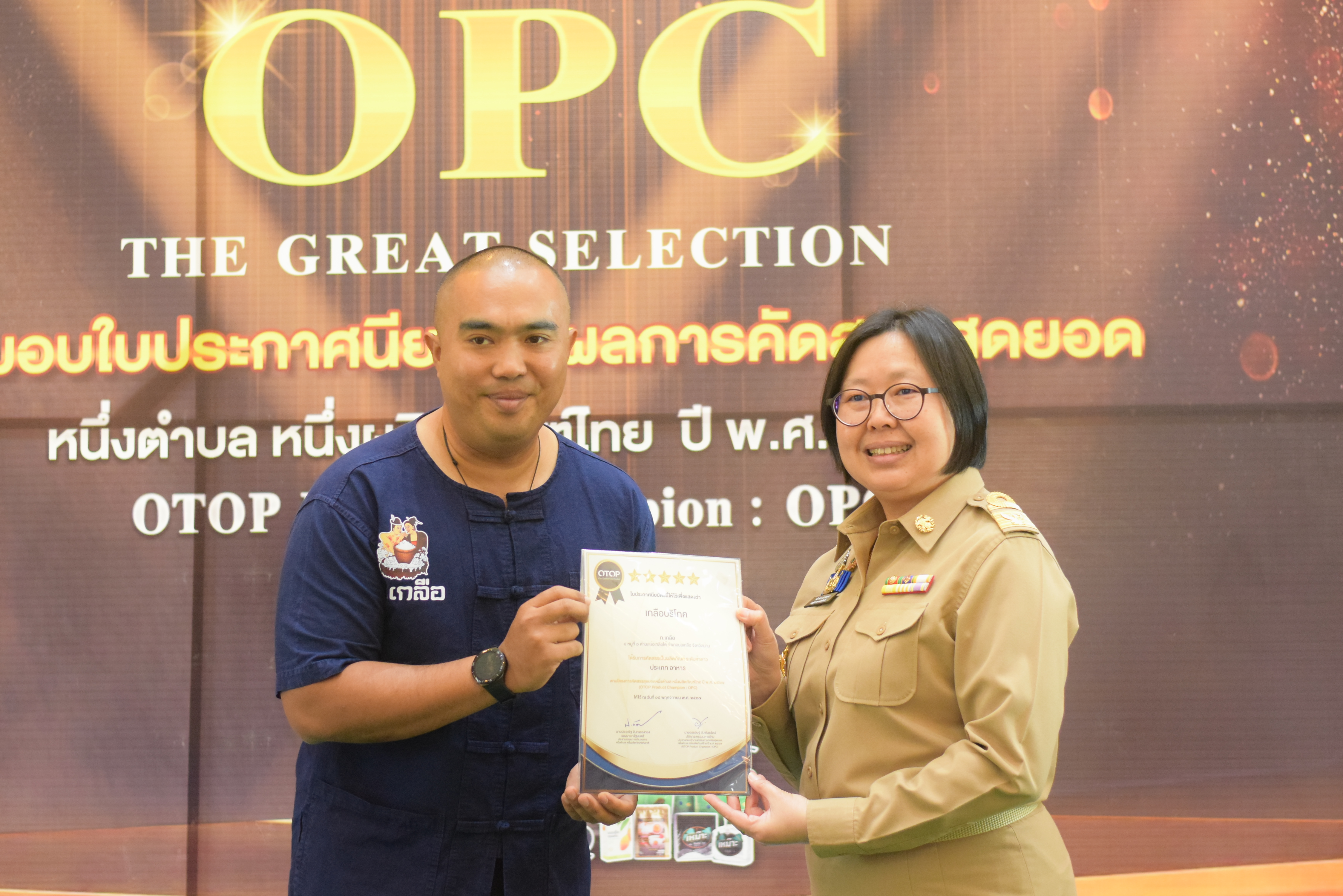 #น่านไม่เนิบ #NAN3FAST พช.น่าน จัดพิธีมอบใบประกาศนียบัตรผลการคัดสรรสุดยอดหนึ่งตำบล หนึ่งผลิตภัณฑ์ไทย ปี พ.ศ.2567(OTOP Product Champion : OPC) พัฒนาคุณภาพสินค้า OTOP น่าน สู่มาตรฐานระดับสากล