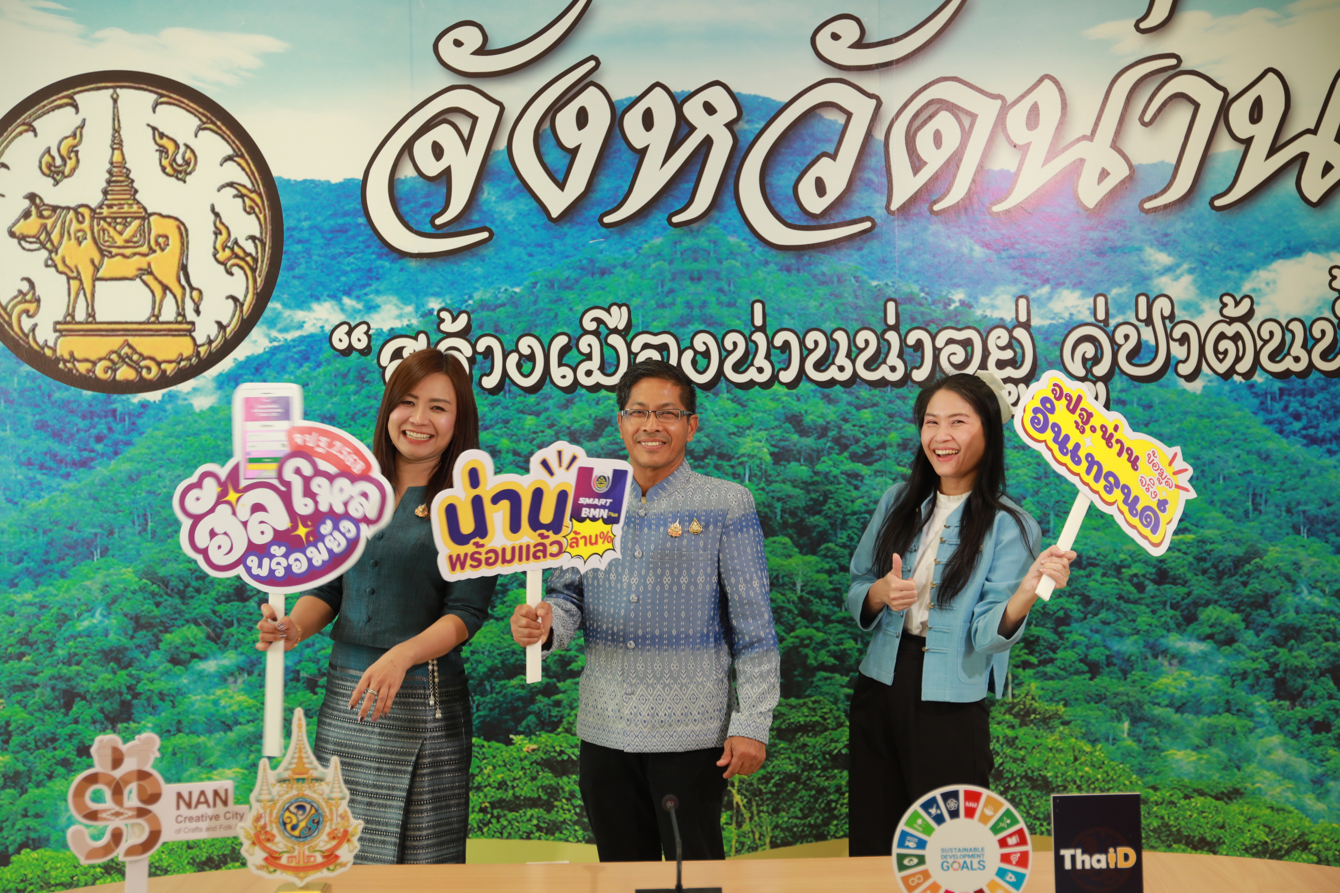 #น่านไม่เนิบ #NAN3FAST จังหวัดน่าน รณรงค์ประชาสัมพันธ์ kick off จัดเก็บข้อมูลความจำเป็นพื้นฐาน (จปฐ.) ปี 2568 เพื่อการพัฒนาที่ยั่งยืน สู่คุณภาพชีวิตที่ดีของชาวน่าน