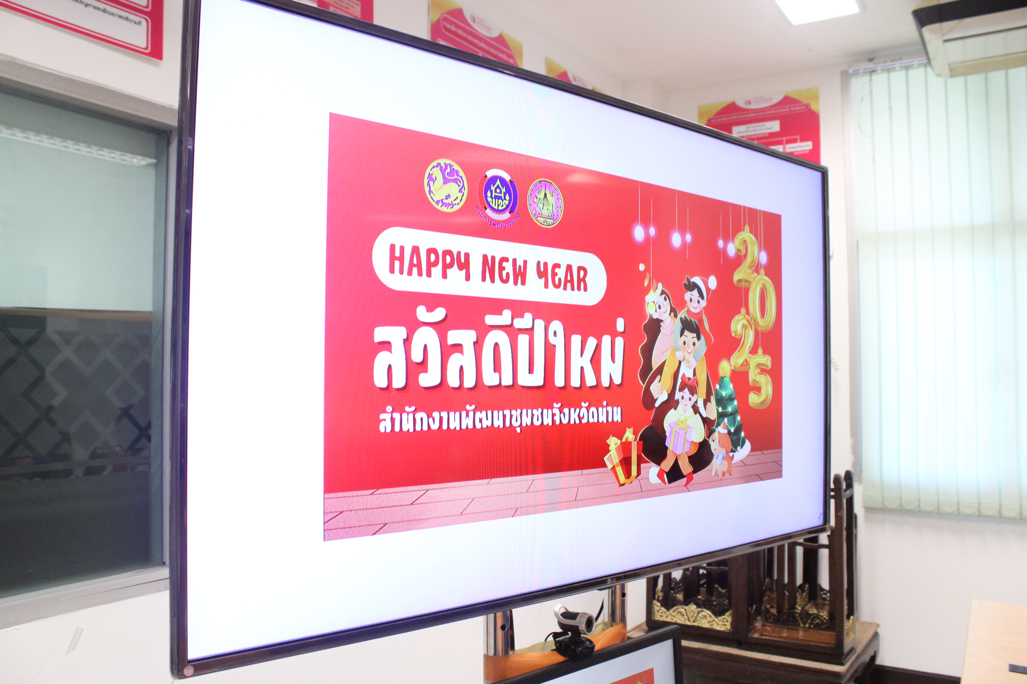 #น่านไม่เนิบ #NAN3FAST พช.น่าน จัดกิจกรรมแลกของขวัญ สานสัมพันธ์ส่งท้ายปีเก่าต้อนรับปีใหม่ 2568