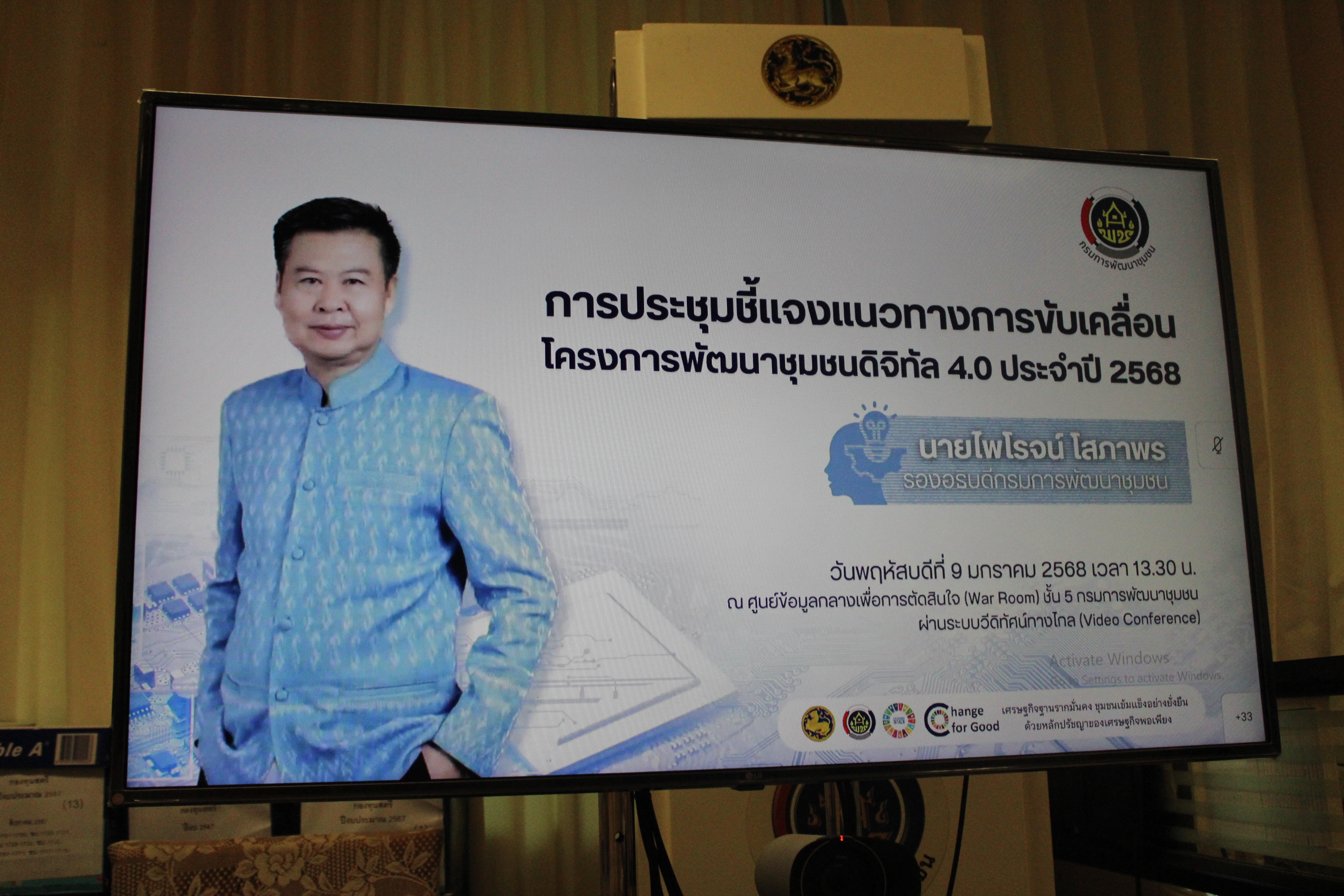 #น่านไม่เนิบ #NAN3FAST พช.น่าน ร่วมประชุมชี้แจงแนวทางการขับเคลื่อนโครงการพัฒนาชุมชนดิจิทัล 4.0 เตรียมพร้อมขับเคลื่อน พช.น่าน สำนักงานดิจิทัล