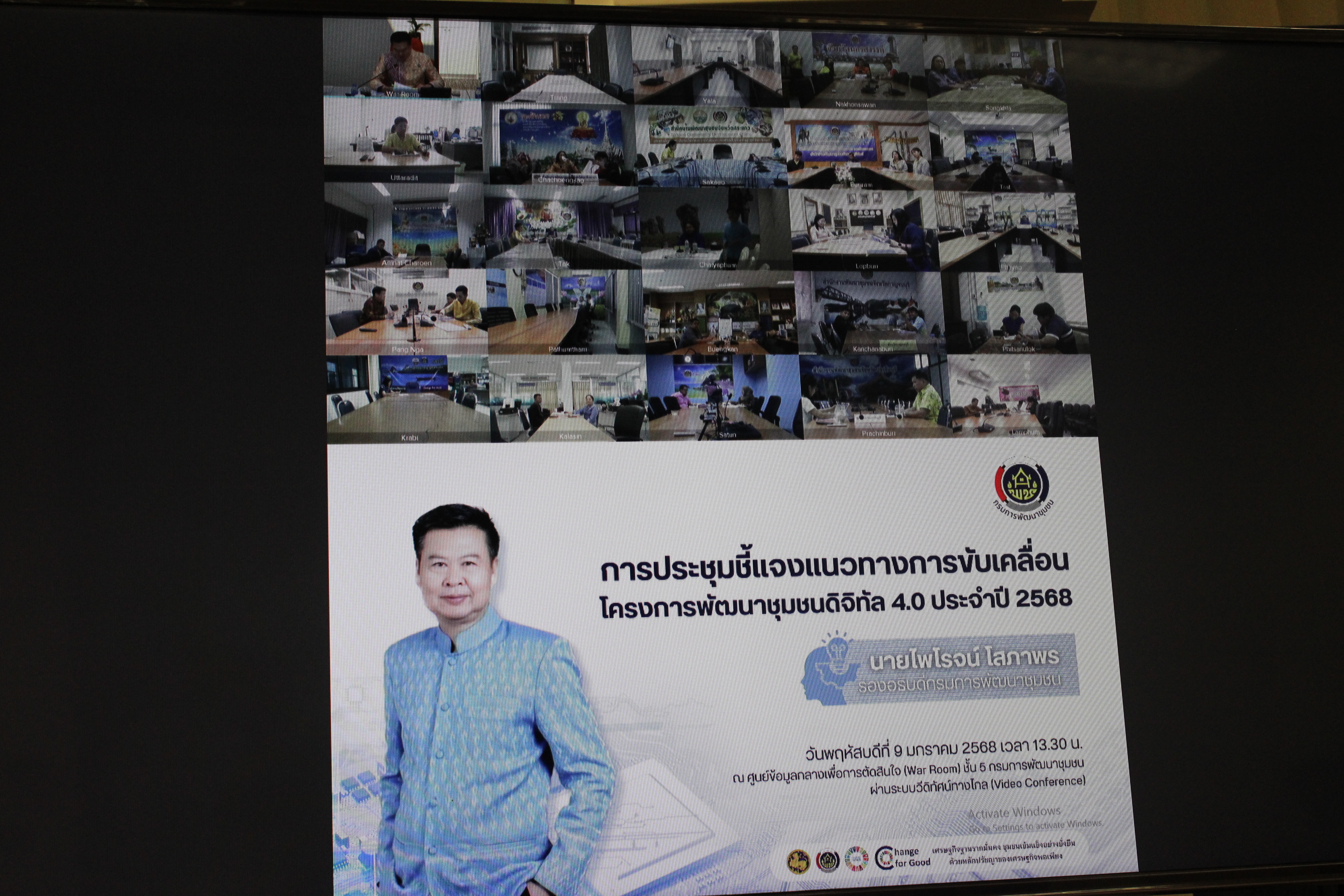 #น่านไม่เนิบ #NAN3FAST พช.น่าน ร่วมประชุมชี้แจงแนวทางการขับเคลื่อนโครงการพัฒนาชุมชนดิจิทัล 4.0 เตรียมพร้อมขับเคลื่อน พช.น่าน สำนักงานดิจิทัล