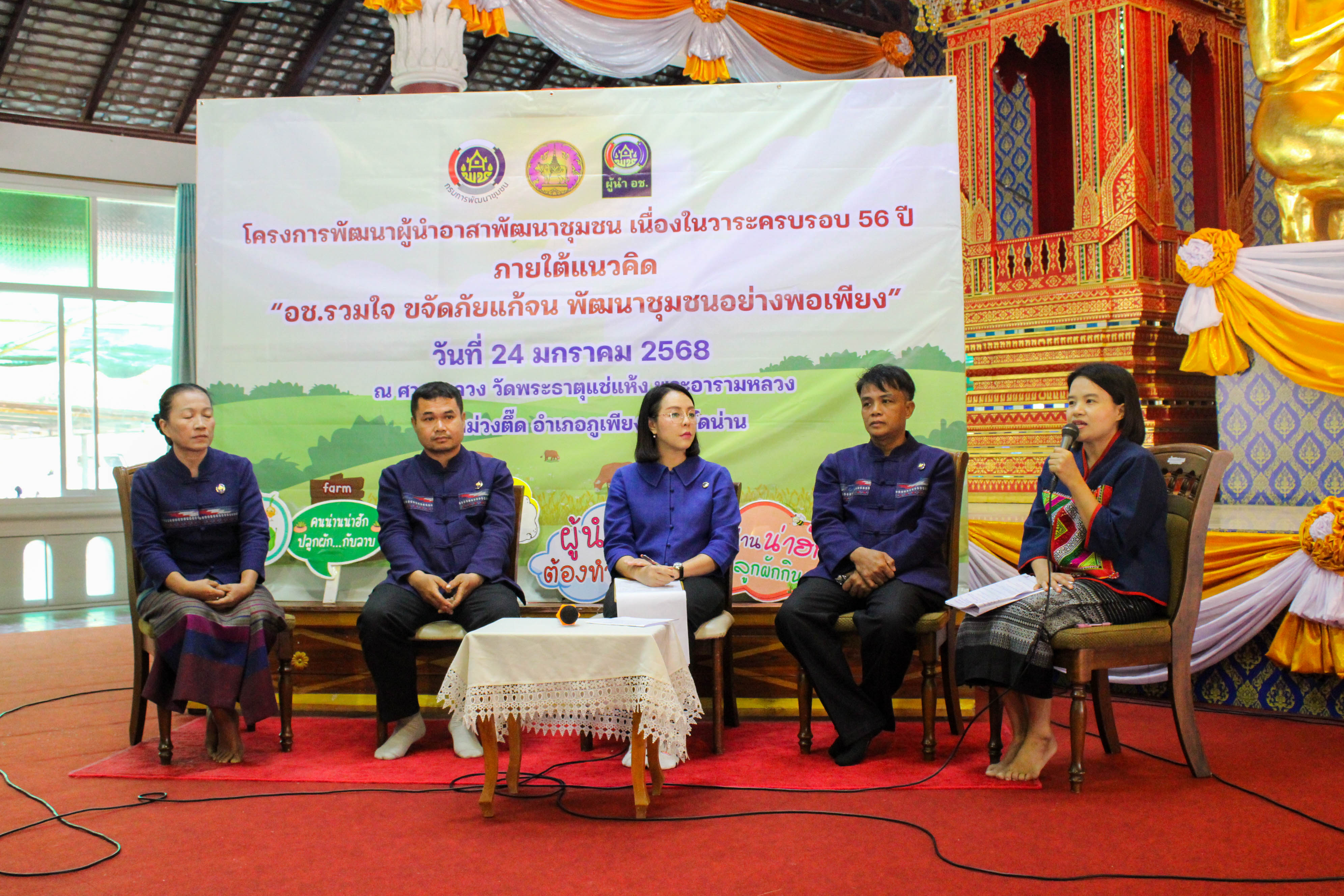 #น่านไม่เนิบ #NAN3FAST พช.น่าน จัดกิจกรรมเนื่องในวาระครบรอบ 56 ปี โครงการพัฒนาผู้นำอาสาพัฒนาชุมชน จังหวัดน่าน  “อช. รวมใจ ขจัดภัยแก้จน พัฒนาชุมชนอย่างพอเพียง”