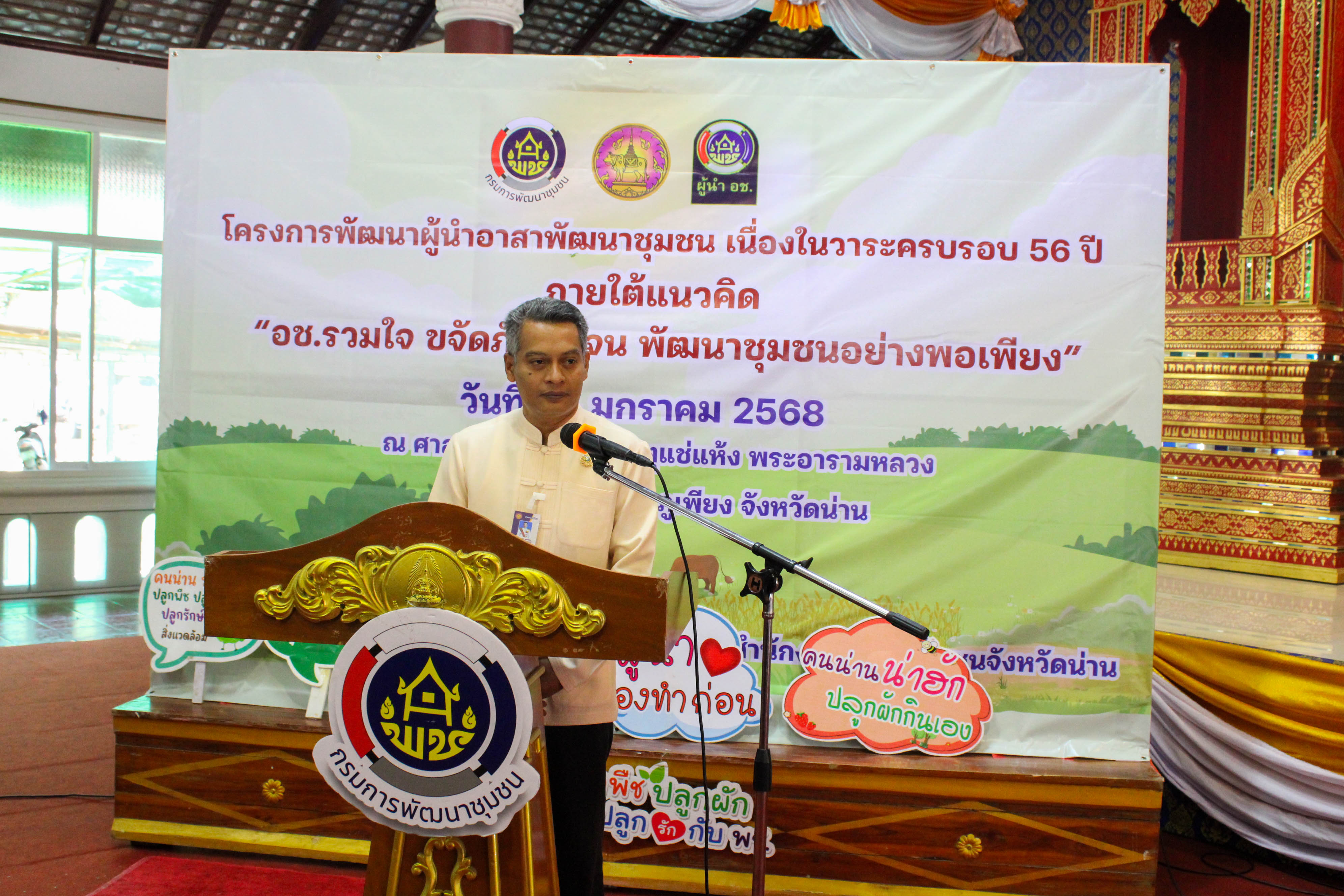 #น่านไม่เนิบ #NAN3FAST พช.น่าน จัดกิจกรรมเนื่องในวาระครบรอบ 56 ปี โครงการพัฒนาผู้นำอาสาพัฒนาชุมชน จังหวัดน่าน  “อช. รวมใจ ขจัดภัยแก้จน พัฒนาชุมชนอย่างพอเพียง”