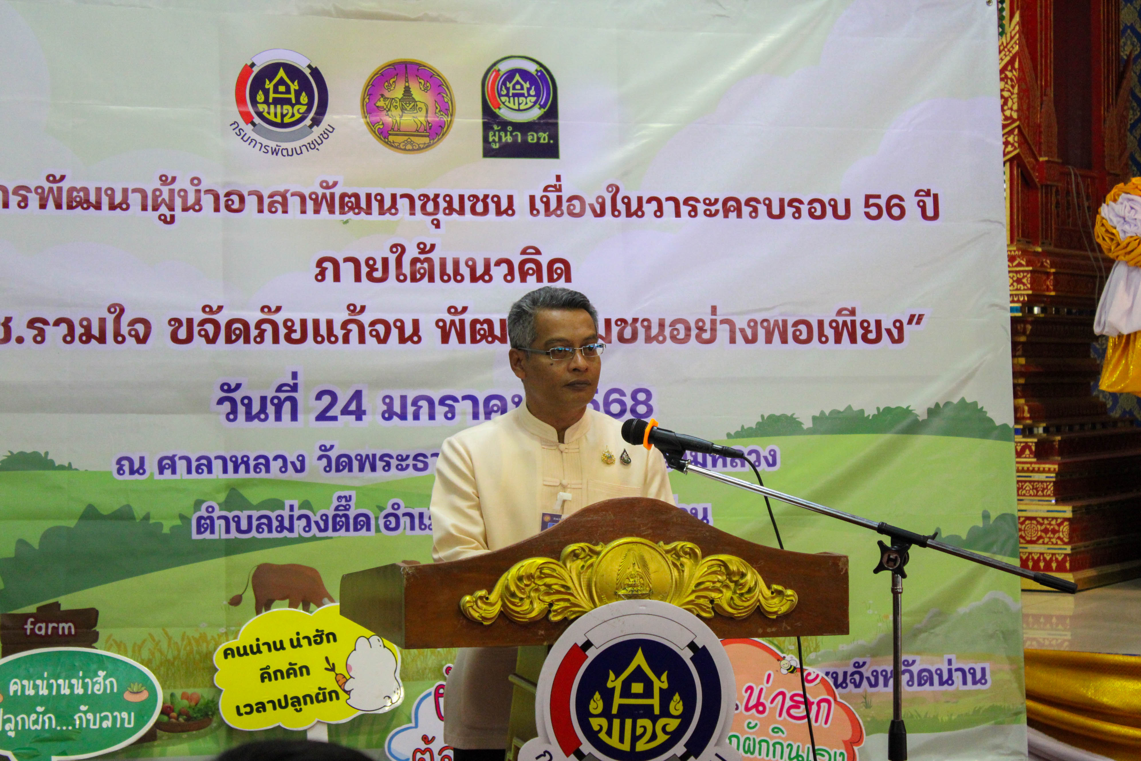 #น่านไม่เนิบ #NAN3FAST พช.น่าน จัดกิจกรรมเนื่องในวาระครบรอบ 56 ปี โครงการพัฒนาผู้นำอาสาพัฒนาชุมชน จังหวัดน่าน  “อช. รวมใจ ขจัดภัยแก้จน พัฒนาชุมชนอย่างพอเพียง”