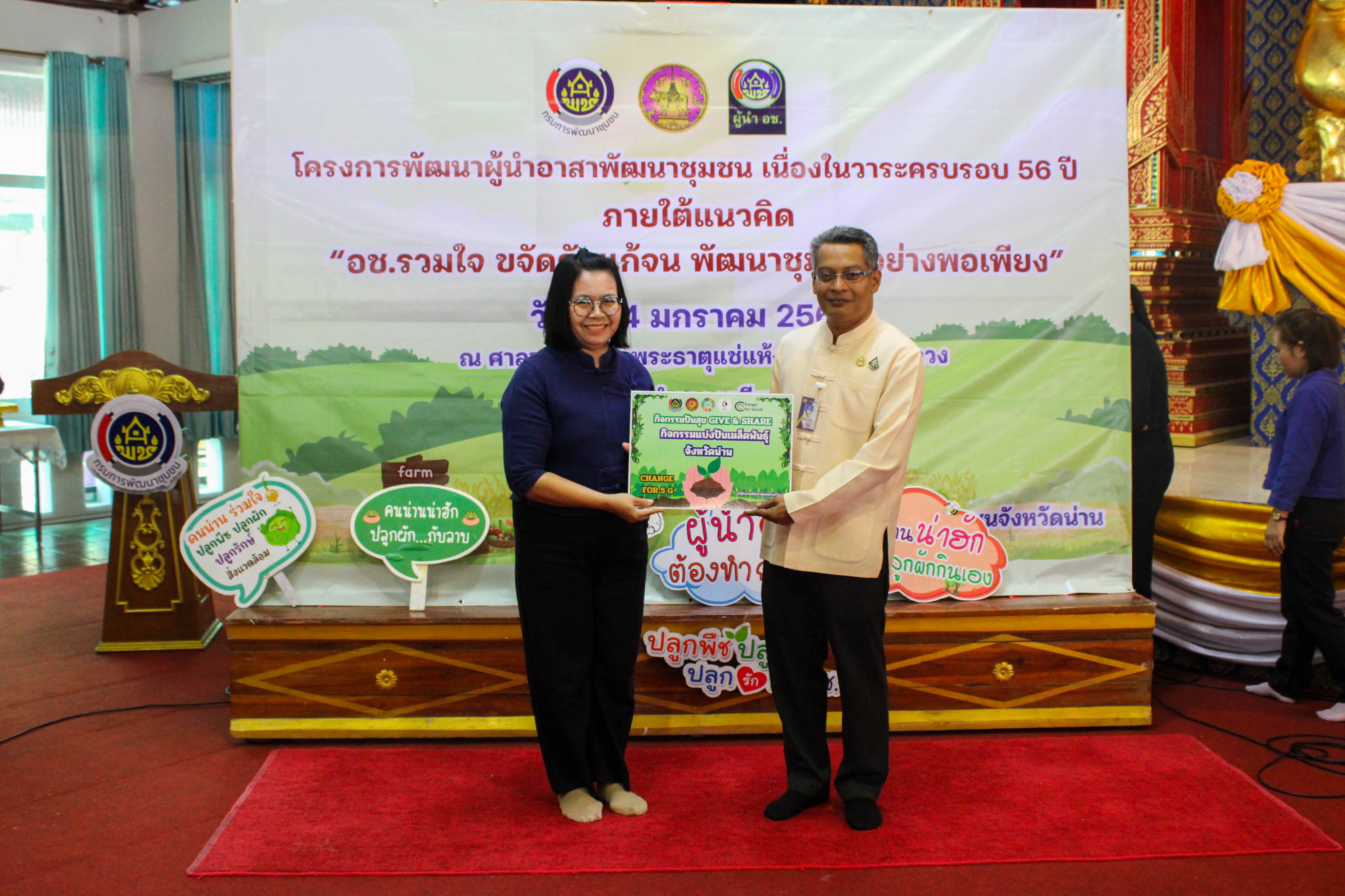 #น่านไม่เนิบ #NAN3FAST พช.น่าน จัดกิจกรรมเนื่องในวาระครบรอบ 56 ปี โครงการพัฒนาผู้นำอาสาพัฒนาชุมชน จังหวัดน่าน  “อช. รวมใจ ขจัดภัยแก้จน พัฒนาชุมชนอย่างพอเพียง”