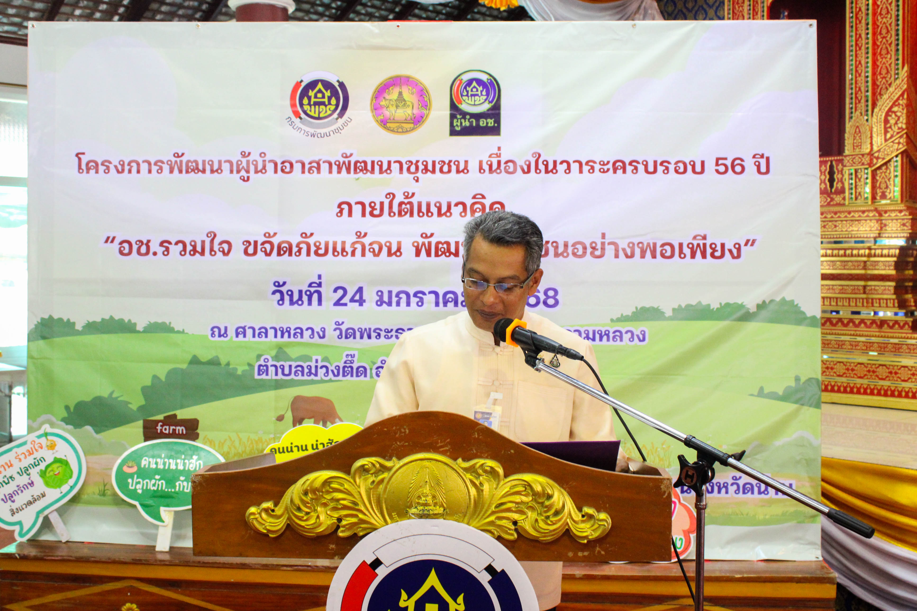 #น่านไม่เนิบ #NAN3FAST พช.น่าน จัดกิจกรรมเนื่องในวาระครบรอบ 56 ปี โครงการพัฒนาผู้นำอาสาพัฒนาชุมชน จังหวัดน่าน  “อช. รวมใจ ขจัดภัยแก้จน พัฒนาชุมชนอย่างพอเพียง”