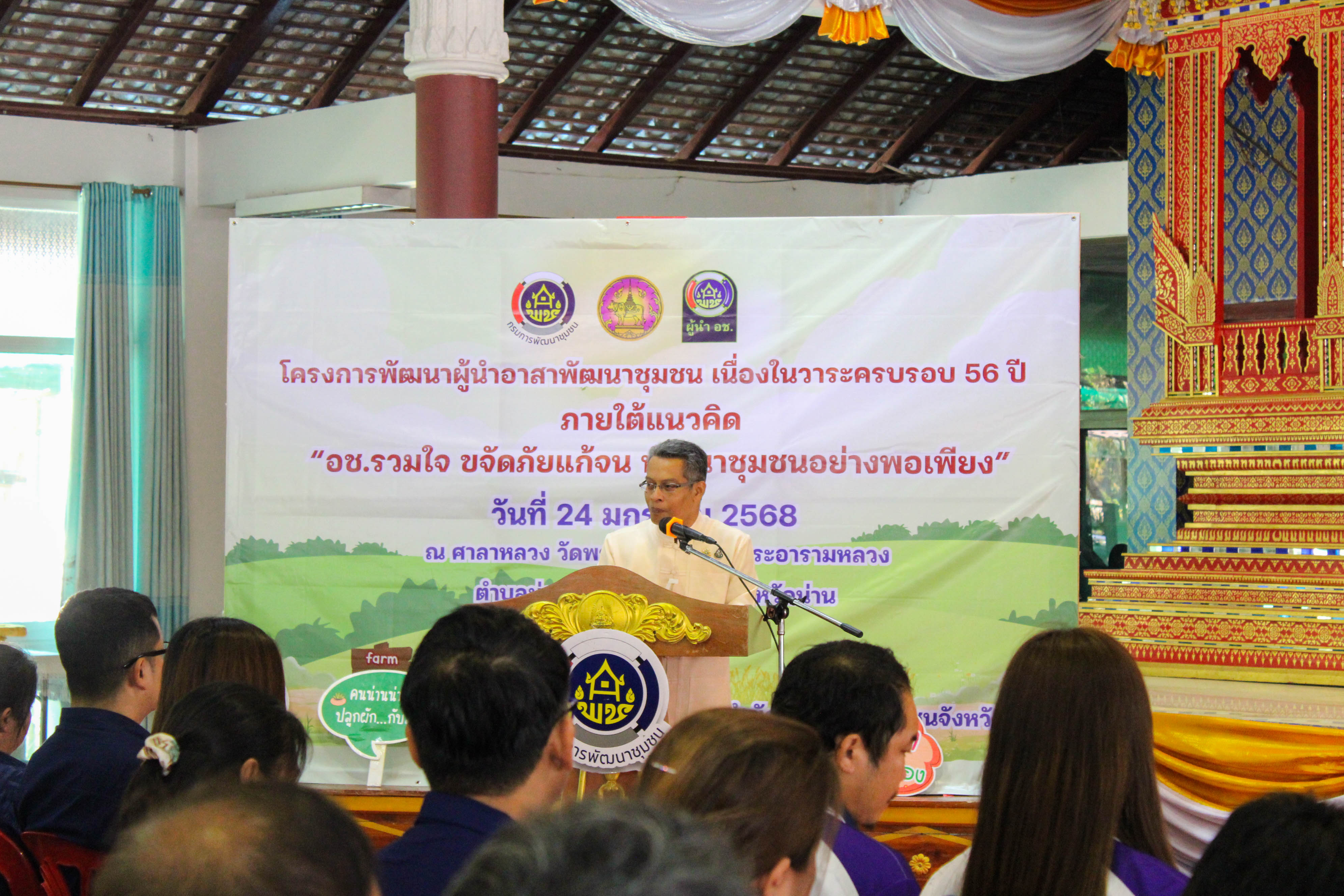 #น่านไม่เนิบ #NAN3FAST พช.น่าน จัดกิจกรรมเนื่องในวาระครบรอบ 56 ปี โครงการพัฒนาผู้นำอาสาพัฒนาชุมชน จังหวัดน่าน  “อช. รวมใจ ขจัดภัยแก้จน พัฒนาชุมชนอย่างพอเพียง”