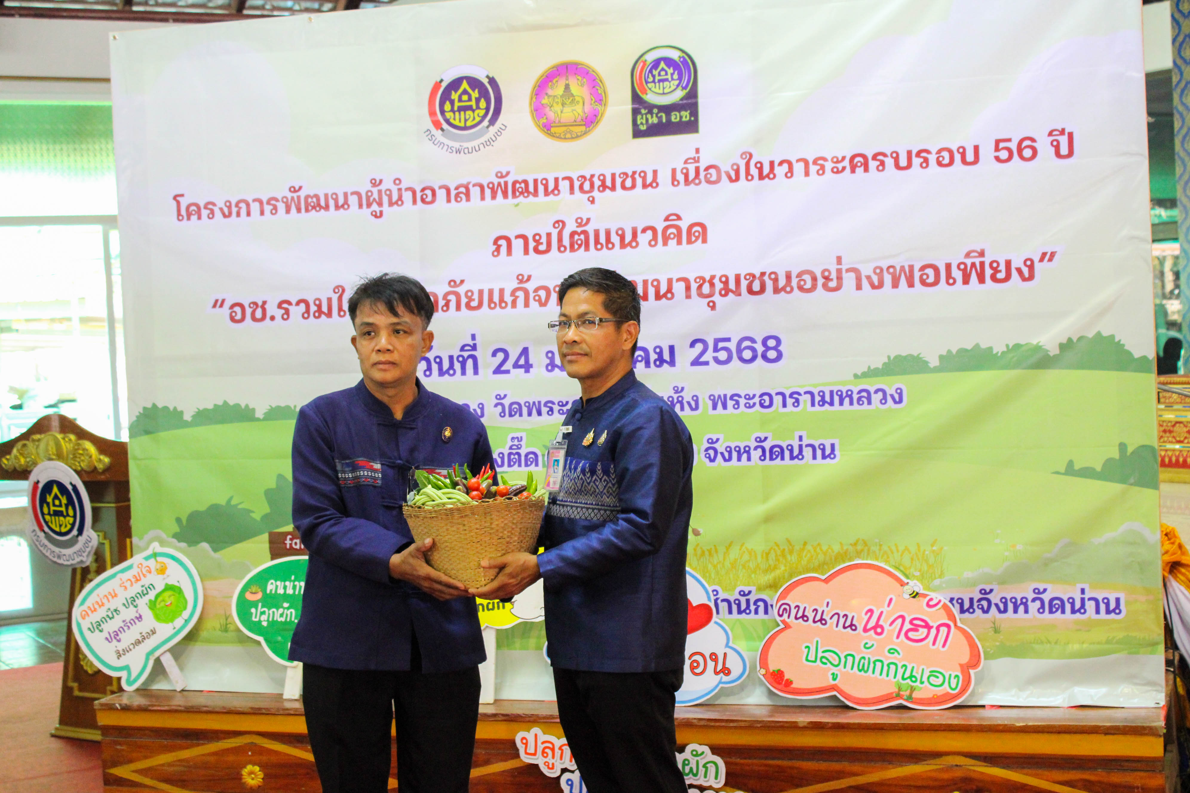 #น่านไม่เนิบ #NAN3FAST พช.น่าน จัดกิจกรรมเนื่องในวาระครบรอบ 56 ปี โครงการพัฒนาผู้นำอาสาพัฒนาชุมชน จังหวัดน่าน  “อช. รวมใจ ขจัดภัยแก้จน พัฒนาชุมชนอย่างพอเพียง”