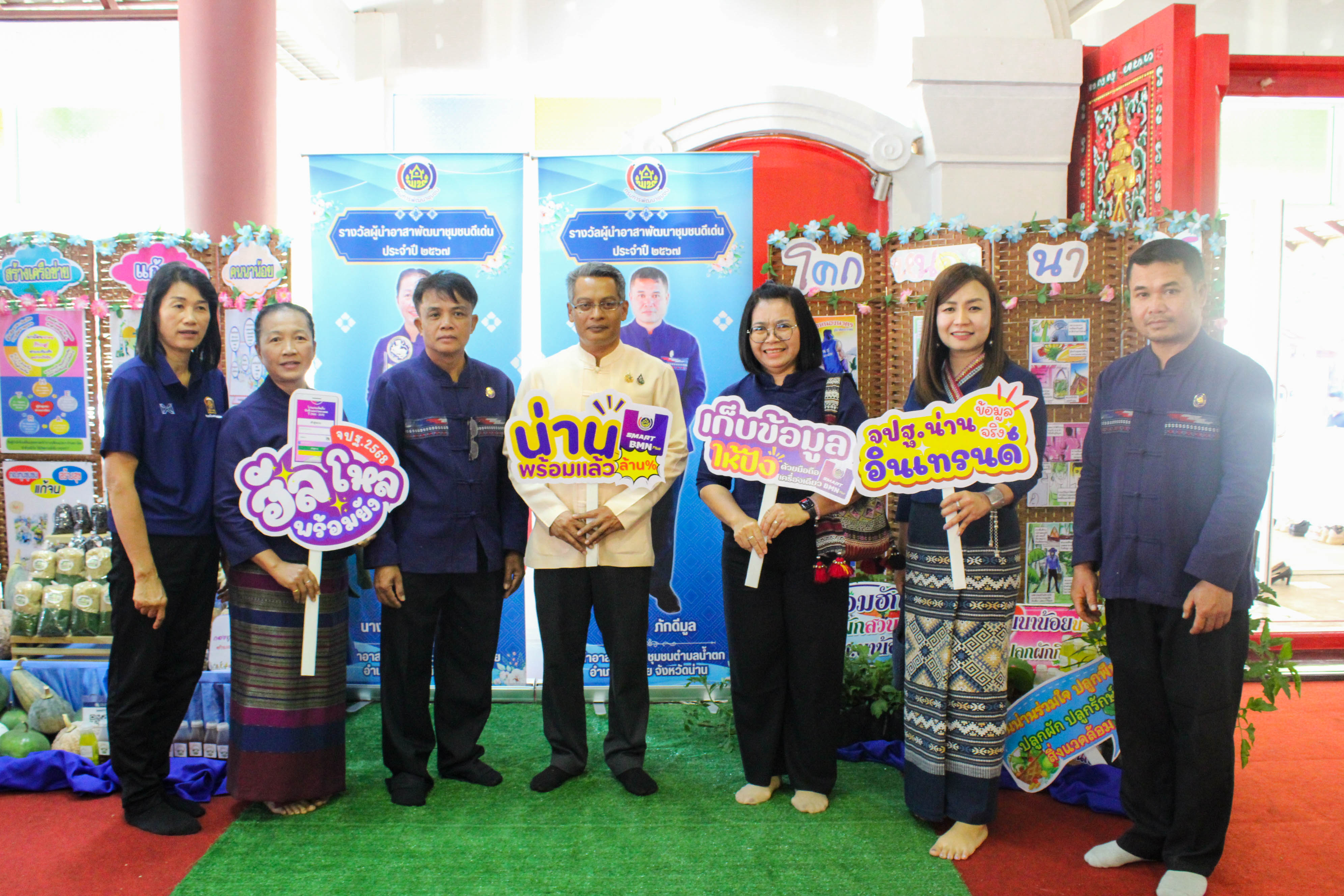 #น่านไม่เนิบ #NAN3FAST พช.น่าน จัดกิจกรรมเนื่องในวาระครบรอบ 56 ปี โครงการพัฒนาผู้นำอาสาพัฒนาชุมชน จังหวัดน่าน  “อช. รวมใจ ขจัดภัยแก้จน พัฒนาชุมชนอย่างพอเพียง”