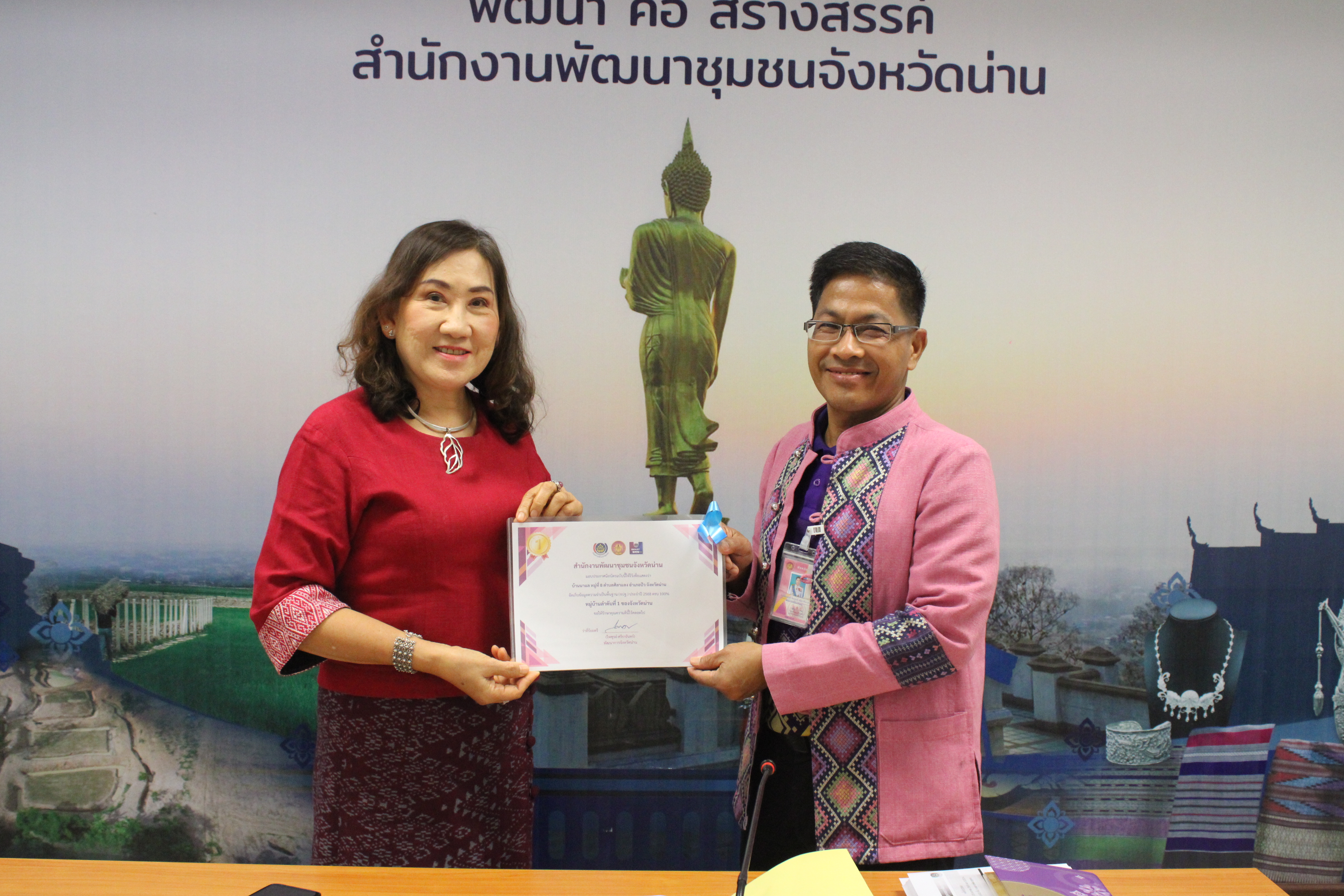 #น่านไม่เนิบ #NAN3FAST พช.น่าน จัดประชุมพัฒนาการอำเภอ-นักวิชาการ เร่งขับเคลื่อนงานพัฒนาชุมชน พร้อมมอบรางวัลประชาสัมพันธ์ดีเด่นและหมู่บ้านที่บันทึก จปฐ. ครบ 100%