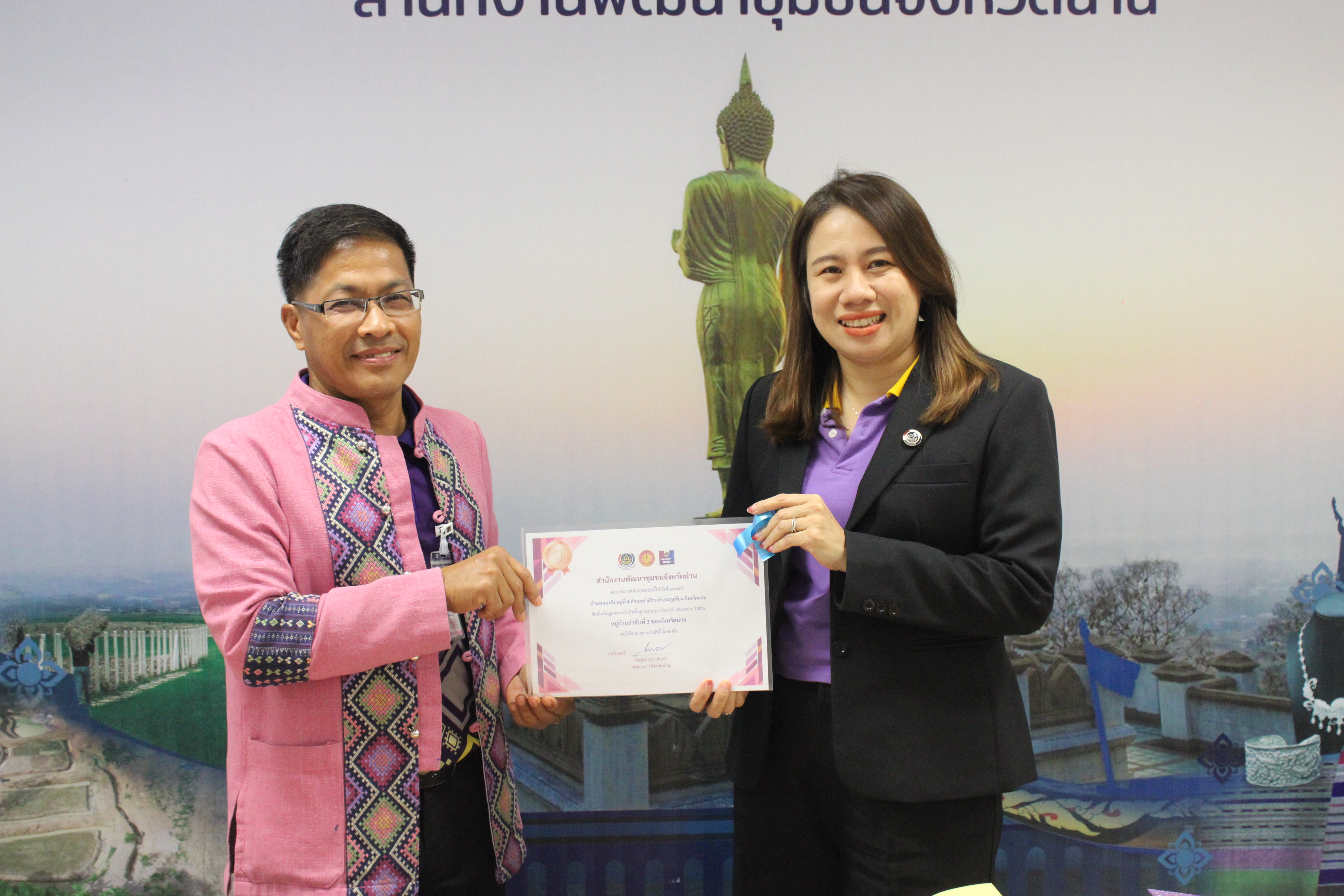 #น่านไม่เนิบ #NAN3FAST พช.น่าน จัดประชุมพัฒนาการอำเภอ-นักวิชาการ เร่งขับเคลื่อนงานพัฒนาชุมชน พร้อมมอบรางวัลประชาสัมพันธ์ดีเด่นและหมู่บ้านที่บันทึก จปฐ. ครบ 100%