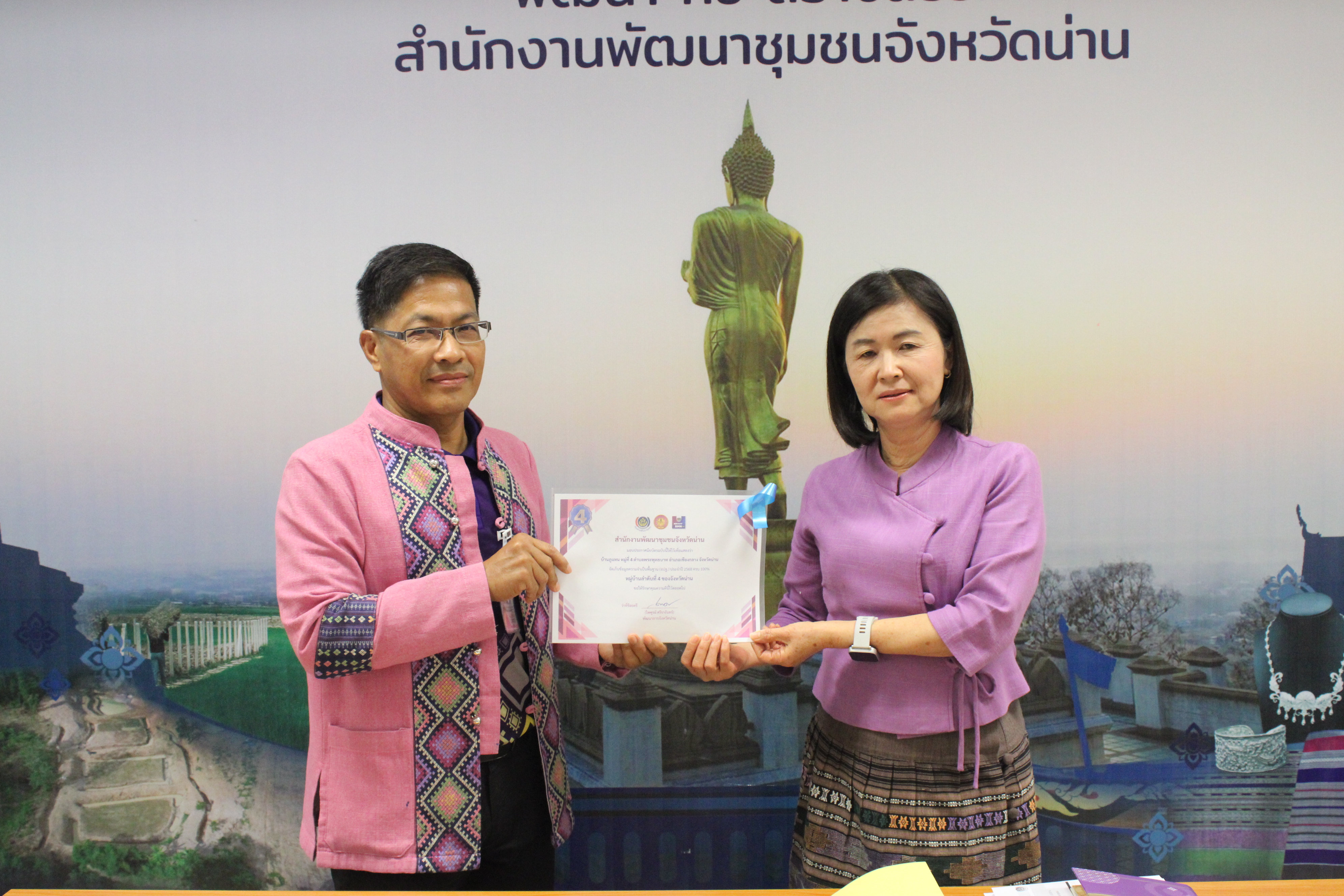 #น่านไม่เนิบ #NAN3FAST พช.น่าน จัดประชุมพัฒนาการอำเภอ-นักวิชาการ เร่งขับเคลื่อนงานพัฒนาชุมชน พร้อมมอบรางวัลประชาสัมพันธ์ดีเด่นและหมู่บ้านที่บันทึก จปฐ. ครบ 100%