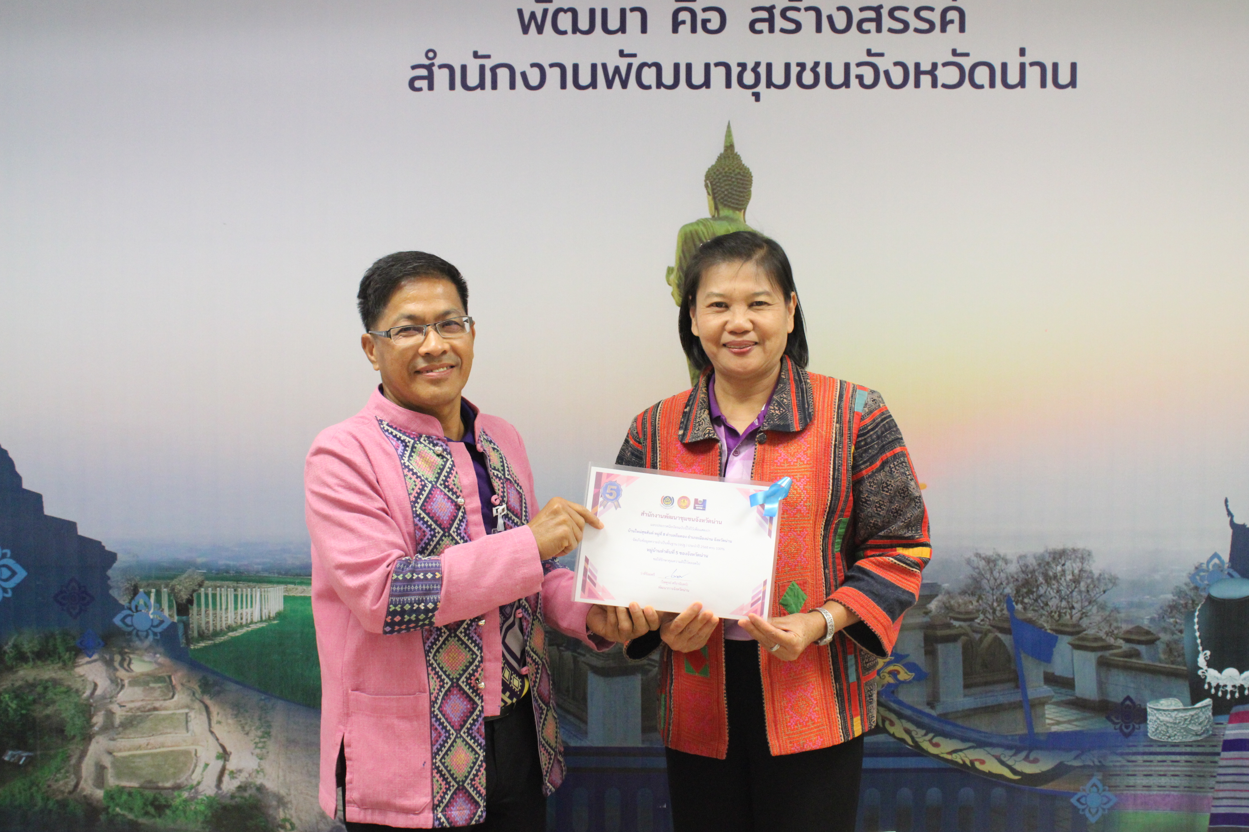 #น่านไม่เนิบ #NAN3FAST พช.น่าน จัดประชุมพัฒนาการอำเภอ-นักวิชาการ เร่งขับเคลื่อนงานพัฒนาชุมชน พร้อมมอบรางวัลประชาสัมพันธ์ดีเด่นและหมู่บ้านที่บันทึก จปฐ. ครบ 100%