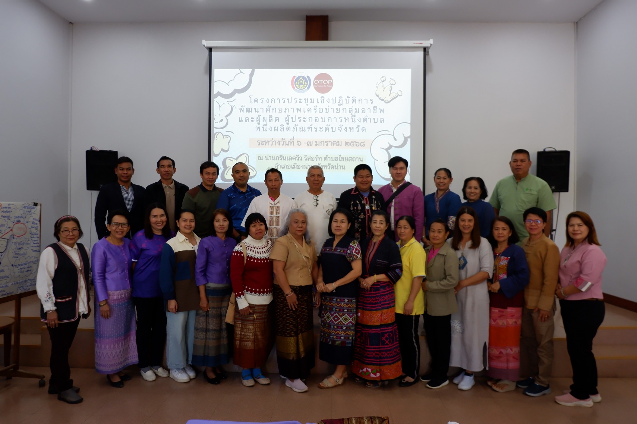 #น่านไม่เนิบ #NAN3FAST พช.น่าน พัฒนาศักยภาพ เสริมสร้างความเข้มแข็ง เครือข่ายกลุ่มอาชีพ และผู้ผลิต ผู้ประกอบการ OTOP จังหวัดน่าน