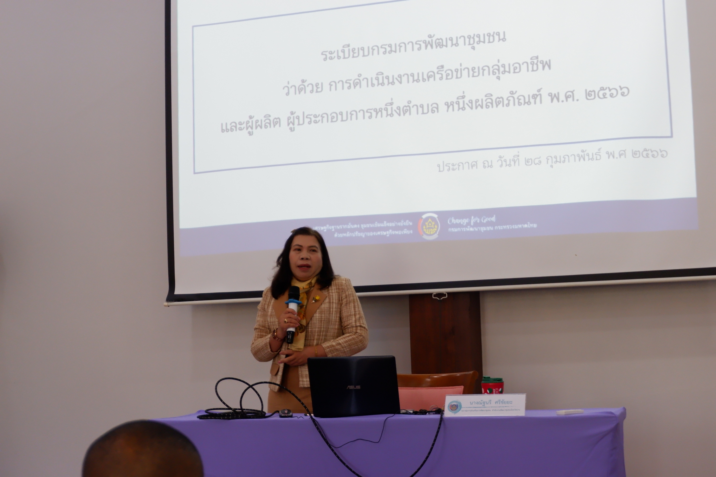 #น่านไม่เนิบ #NAN3FAST พช.น่าน พัฒนาศักยภาพ เสริมสร้างความเข้มแข็ง เครือข่ายกลุ่มอาชีพ และผู้ผลิต ผู้ประกอบการ OTOP จังหวัดน่าน