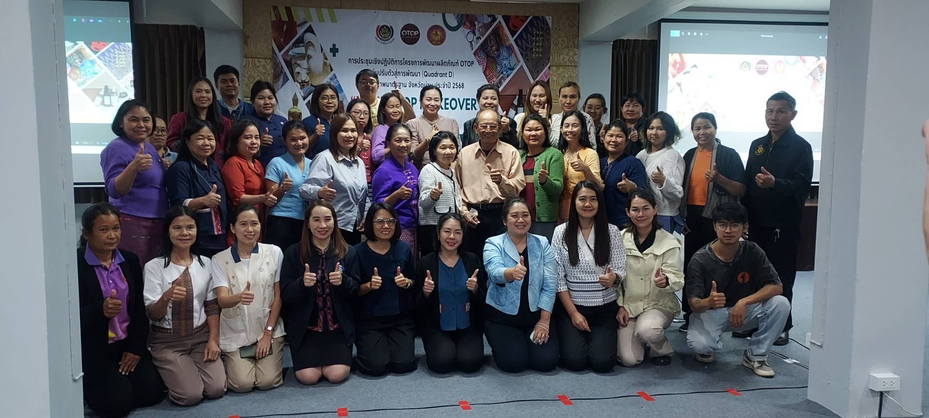 #น่านไม่เนิบ #NAN3FAST พัฒนาชุมชนน่านจัดประชุมเชิงปฏิบัติการยกระดับผลิตภัณฑ์ OTOP กลุ่ม Quadrant D สู่มาตรฐานคุณภาพ