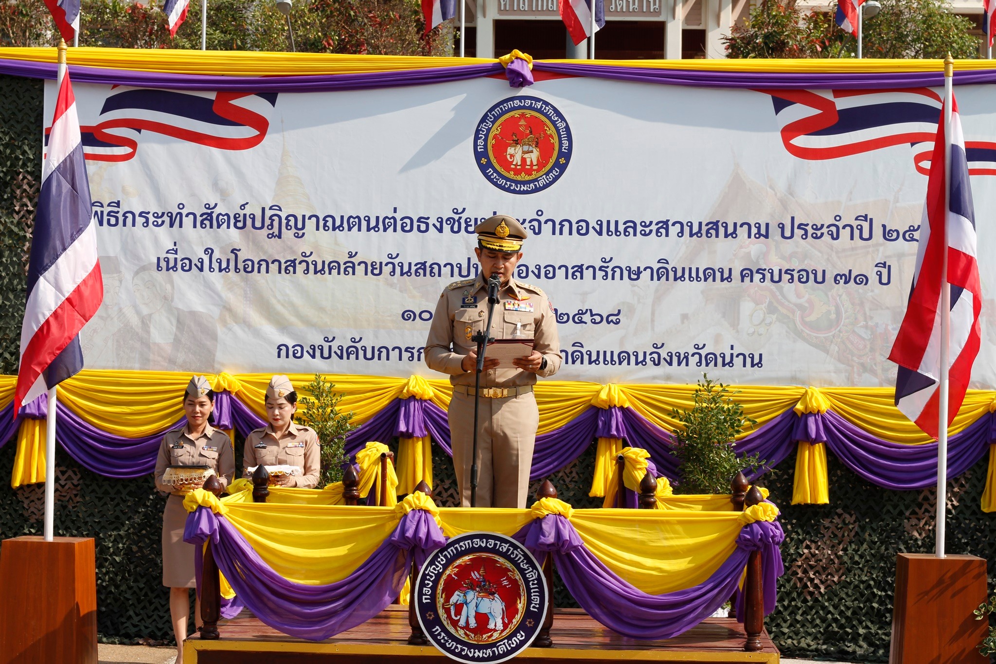 #น่านไม่เนิบ #NAN3FAST พช.น่าน ร่วมพิธีวันคล้ายวันสถาปนากองอาสารักษาดินแดน ประจำปี 2568 ครบรอบ 71 ปี และร่วมรำลึกถึงเหล่าสมาชิกกองอาสารักษาดินแดนผู้เสียสละที่จากไปแล้ว