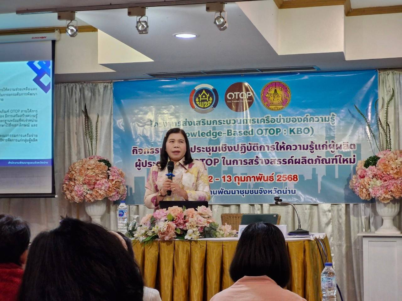 #น่านไม่เนิบ #NAN3FAST พช.น่าน เดินหน้าพัฒนาผู้ประกอบการ OTOP สู่มาตรฐานสากลผ่านโครงการ KBO