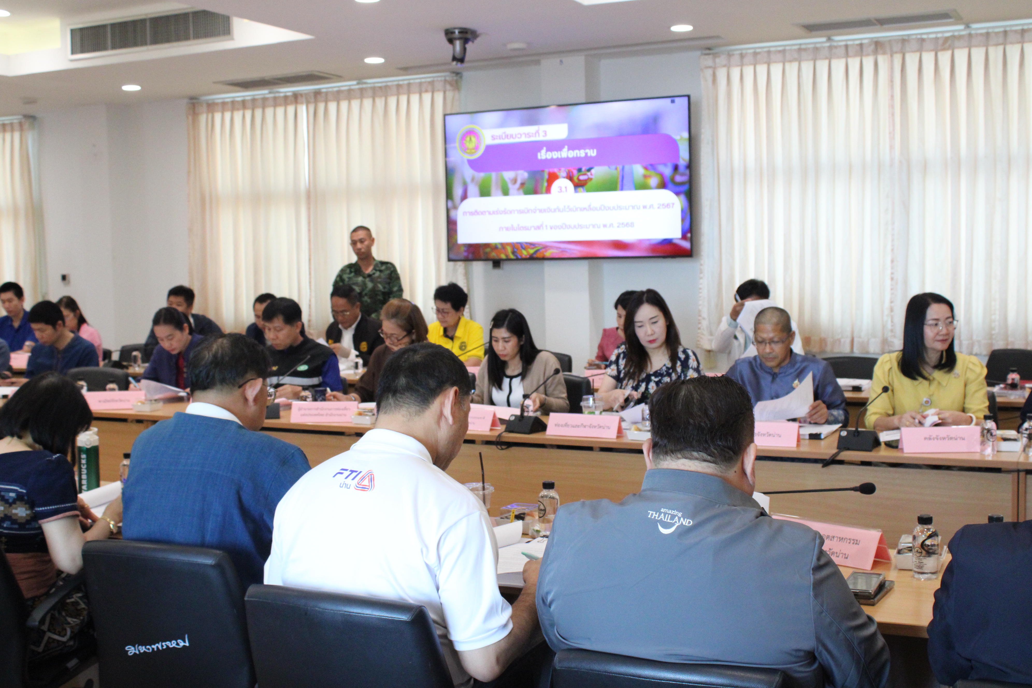 #น่านไม่เนิบ #NAN3FAST พช.น่าน ร่วมประชุมคณะกรรมการบริหารงานจังหวัดแบบบูรณาการ (กบจ.น่าน) ครั้งที่ 2/2568 เร่งขับเคลื่อนยุทธศาสตร์พัฒนาจังหวัดแบบบูรณาการ