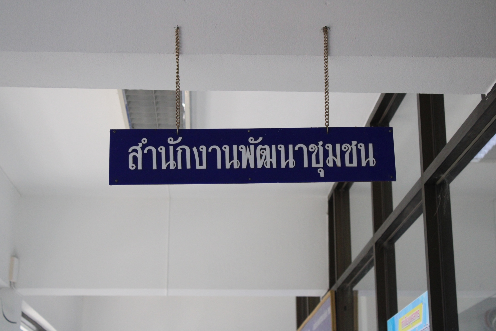 #น่านไม่เนิบ #NAN3FAST พช.น่าน เดินหน้าขับเคลื่อนงานพัฒนาชุมชนเชิงรุก ติดตาม และสนับสนุนกิจกรรมงานพัฒนาชุมชนของสำนักงานพัฒนาชุมชนอำเภอท่าวังผา