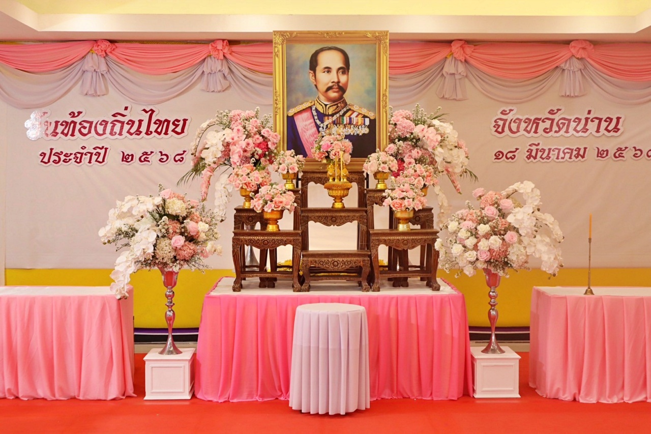 #น่านไม่เนิบ #NAN3FAST พช.น่าน ร่วมงานวันท้องถิ่นไทย น้อมรำลึกถึงพระมหากรุณาธิคุณ พระบาทสมเด็จพระจุลจอมเกล้าเจ้าอยู่หัวฯ รัชกาลที่ 5