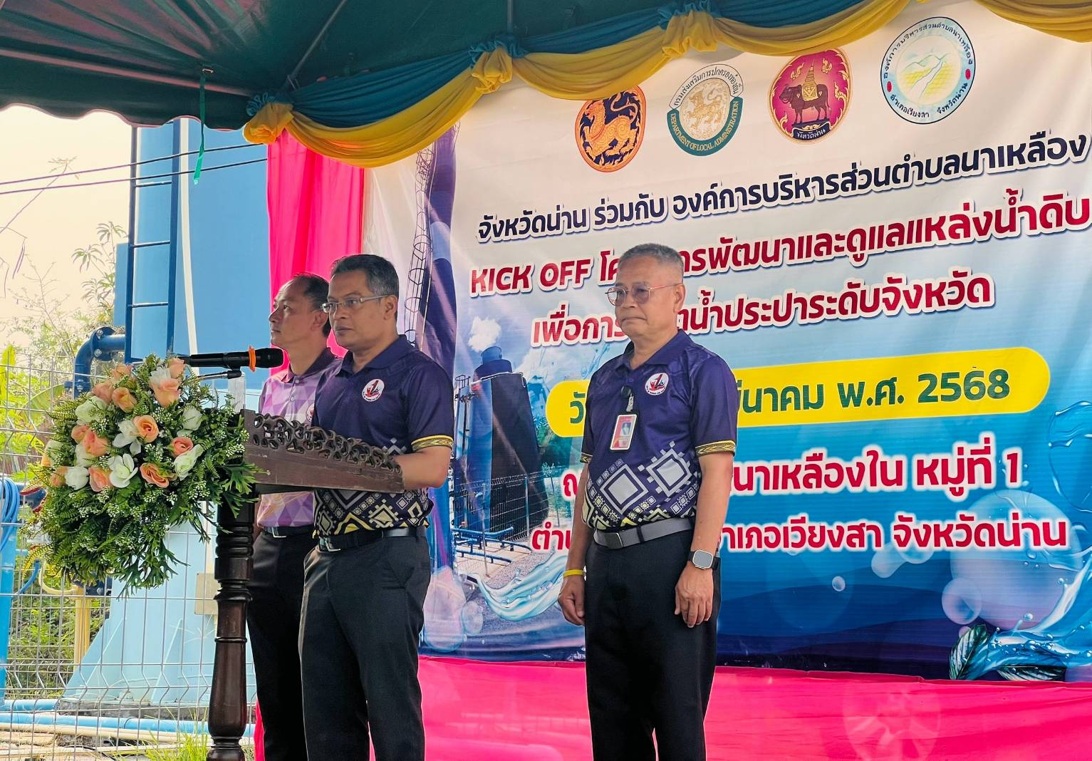 #น่านไม่เนิบ #NAN3FAST จังหวัดน่านจัดกิจกรรม Kick off โครงการพัฒนาดูแลแหล่งน้ำดิบเพื่อการผลิตน้ำประปา ร่วมมือทุกภาคส่วน สร้างความมั่นคงด้านน้ำสะอาดให้กับประชาชน