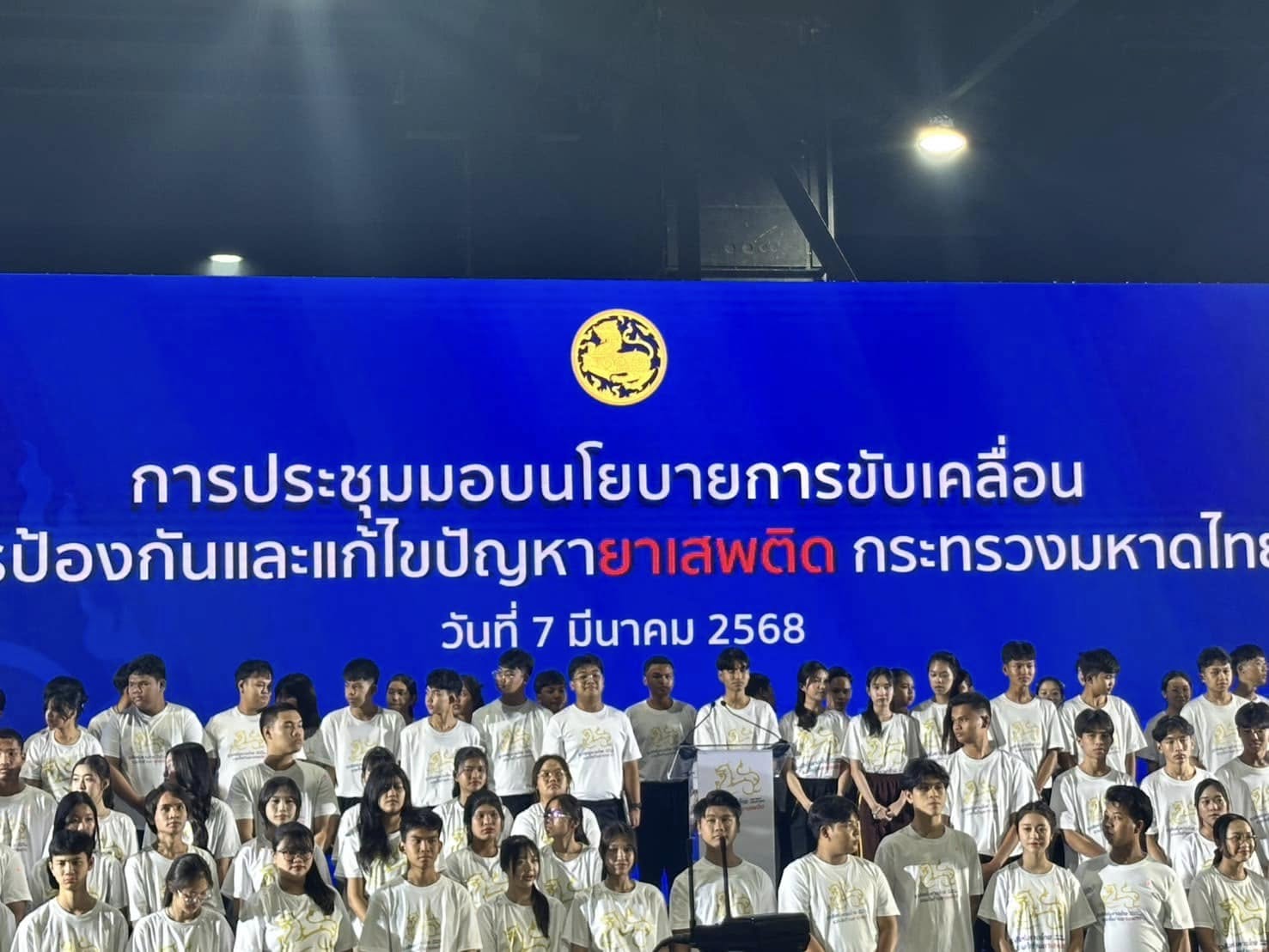 #น่านไม่เนิบ #NAN3FAST ผู้ว่าราชการจังหวัดน่าน นำทีมผู้บริหารจังหวัดน่าน เข้าร่วมประชุมมอบนโยบายการขับเคลื่อน​และแก้ไขปัญหายาเสพติด​ กระทรวงมหาดไทย