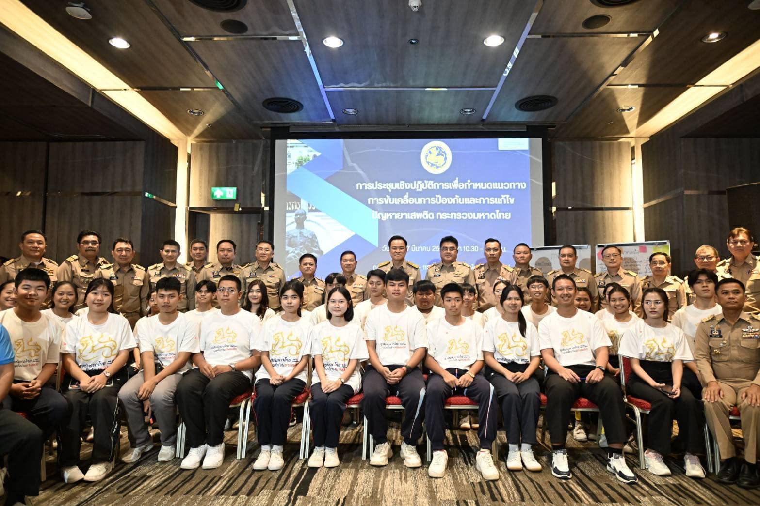 #น่านไม่เนิบ #NAN3FAST ผู้ว่าราชการจังหวัดน่าน นำทีมผู้บริหารจังหวัดน่าน เข้าร่วมประชุมมอบนโยบายการขับเคลื่อน​และแก้ไขปัญหายาเสพติด​ กระทรวงมหาดไทย