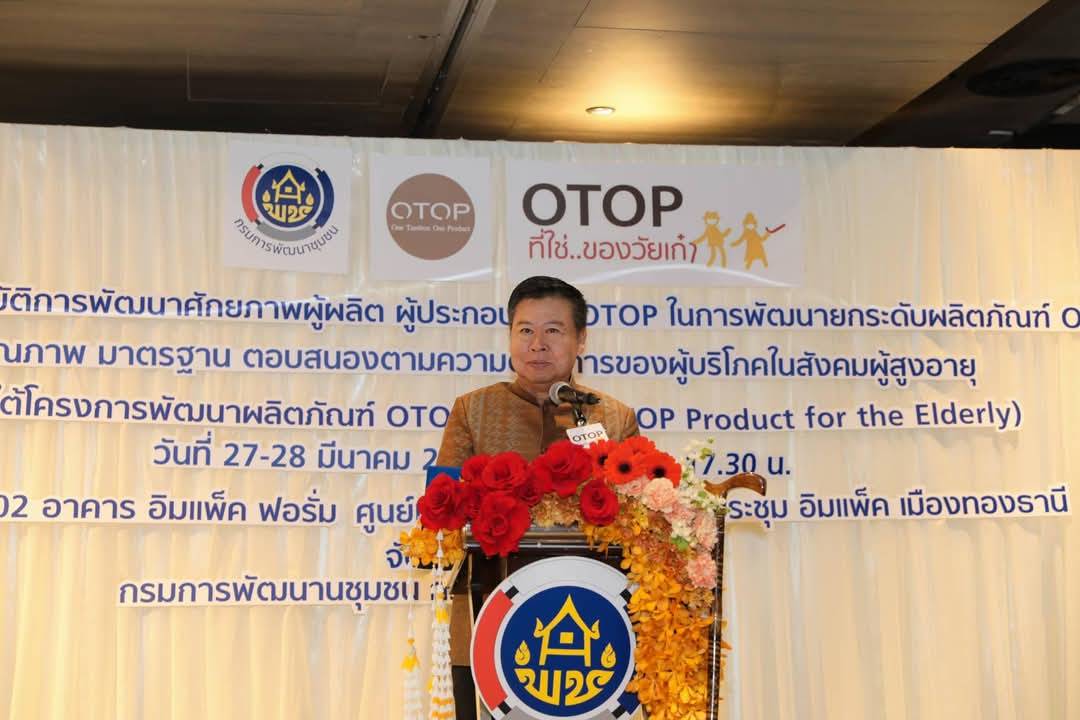 #น่านไม่เนิบ#NAN3FAST พช. น่าน ร่วมหลักสูตร OTOP SMART ELDERLY ยกระดับสินค้า OTOP ผู้สูงวัย สร้างโอกาสและรายได้ให้ผู้สูงวัย