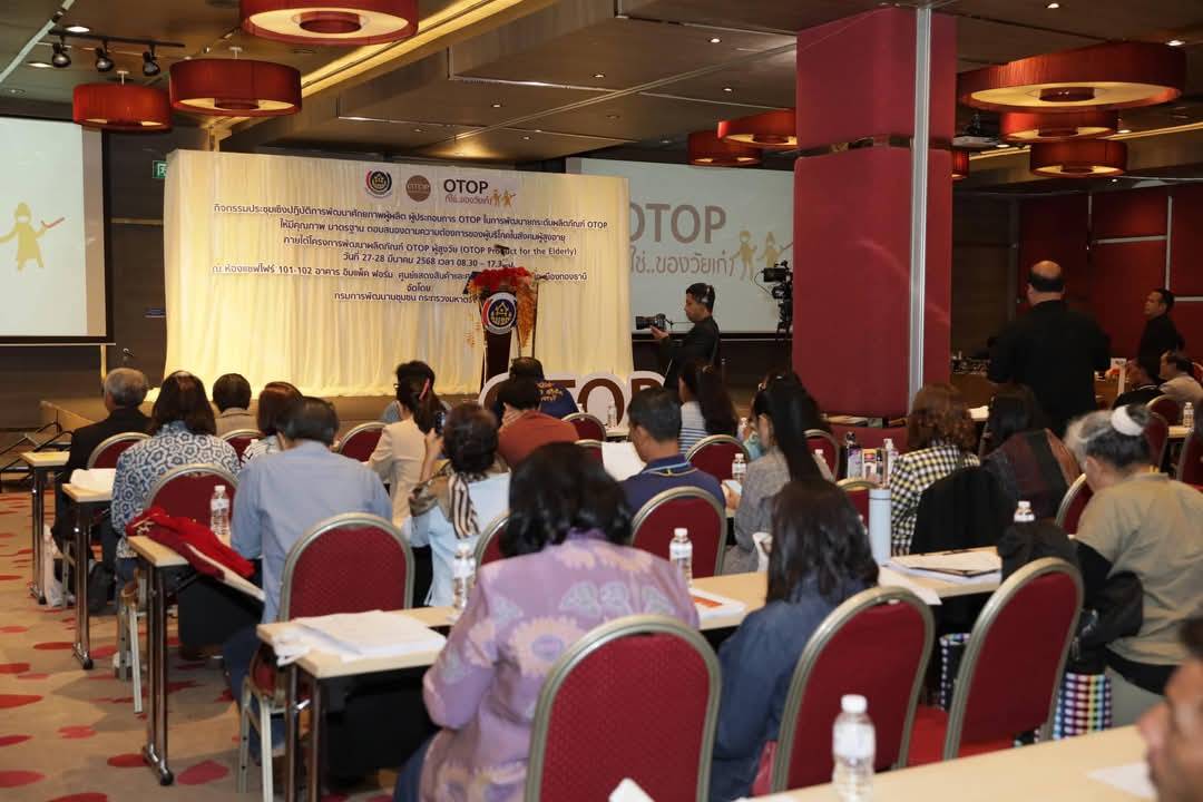 #น่านไม่เนิบ#NAN3FAST พช. น่าน ร่วมหลักสูตร OTOP SMART ELDERLY ยกระดับสินค้า OTOP ผู้สูงวัย สร้างโอกาสและรายได้ให้ผู้สูงวัย
