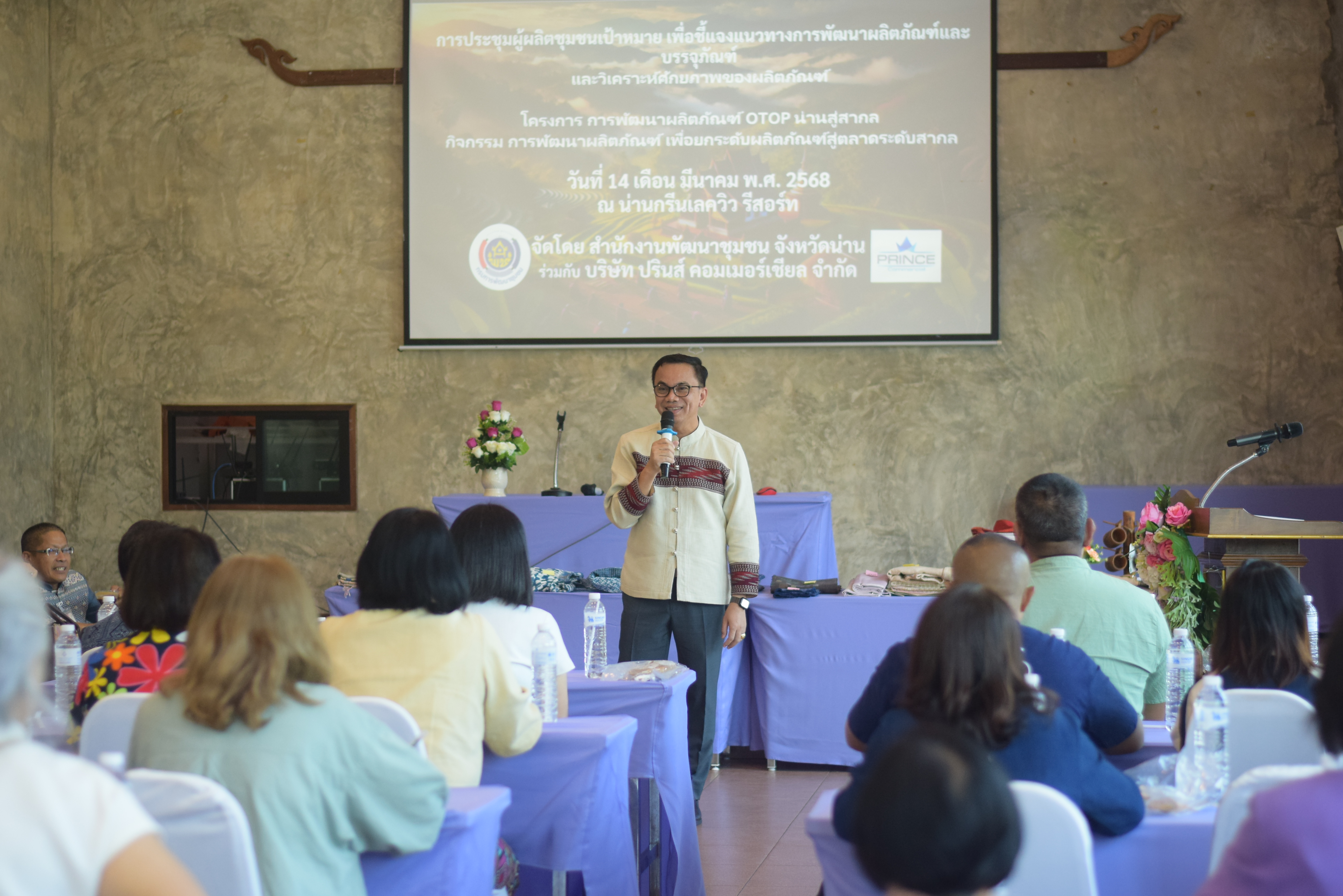 #น่านไม่เนิบ #NAN3FAST สำนักงานพัฒนาชุมชนจังหวัดน่าน ดำเนินโครงการพัฒนาผลิตภัณฑ์ OTOP น่านสู่สากล