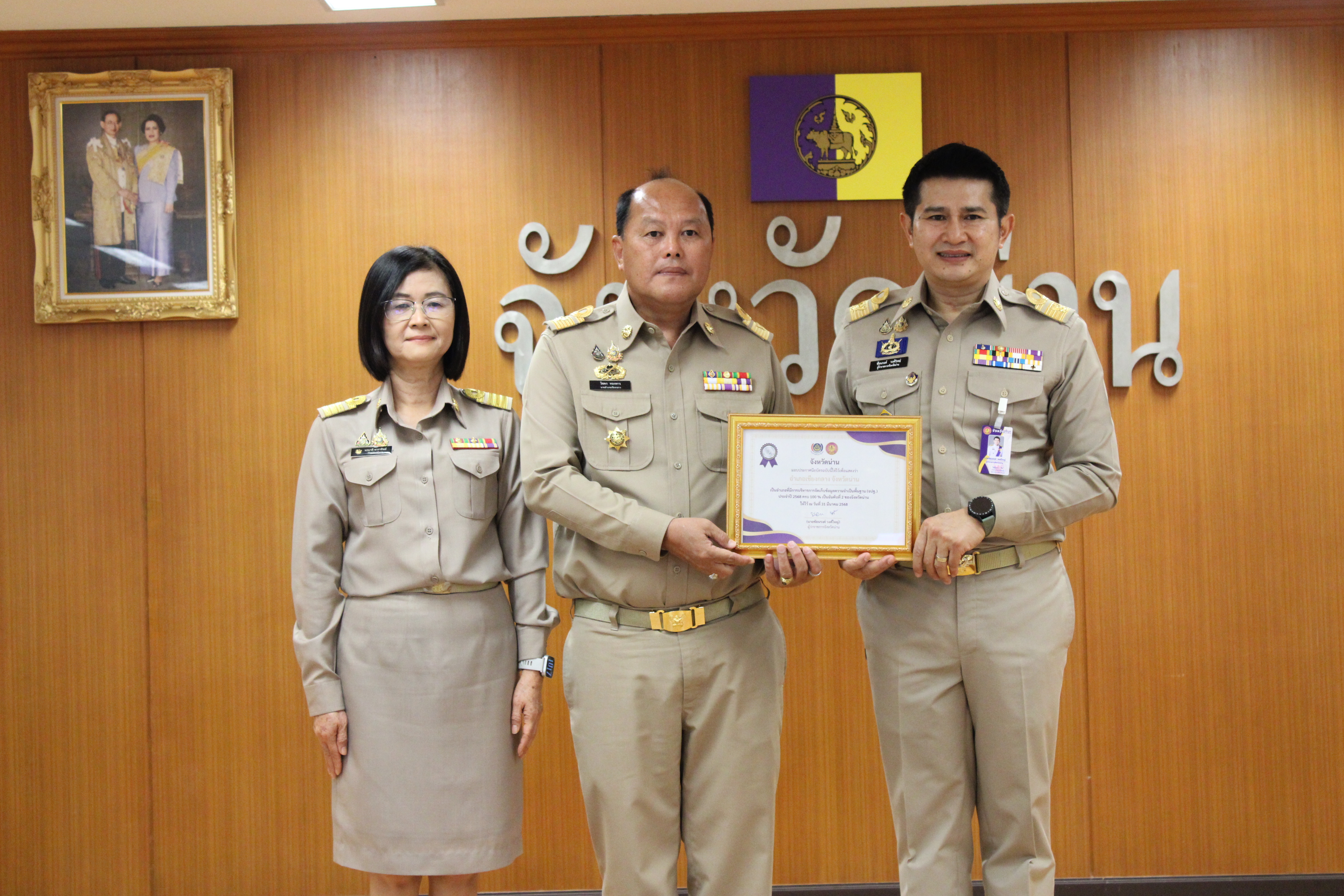 #น่านไม่เนิบ#NAN3FAST พช.น่าน ร่วมประชุมคณะกรมการจังหวัด และหัวหน้าส่วนราชการ ประจำเดือนมีนาคม 2568 พร้อมมอบใบประกาศนียบัตรเชิดชูเกียรติการจัดเก็บข้อมูลความจำเป็นพื้นฐาน (จปฐ.)